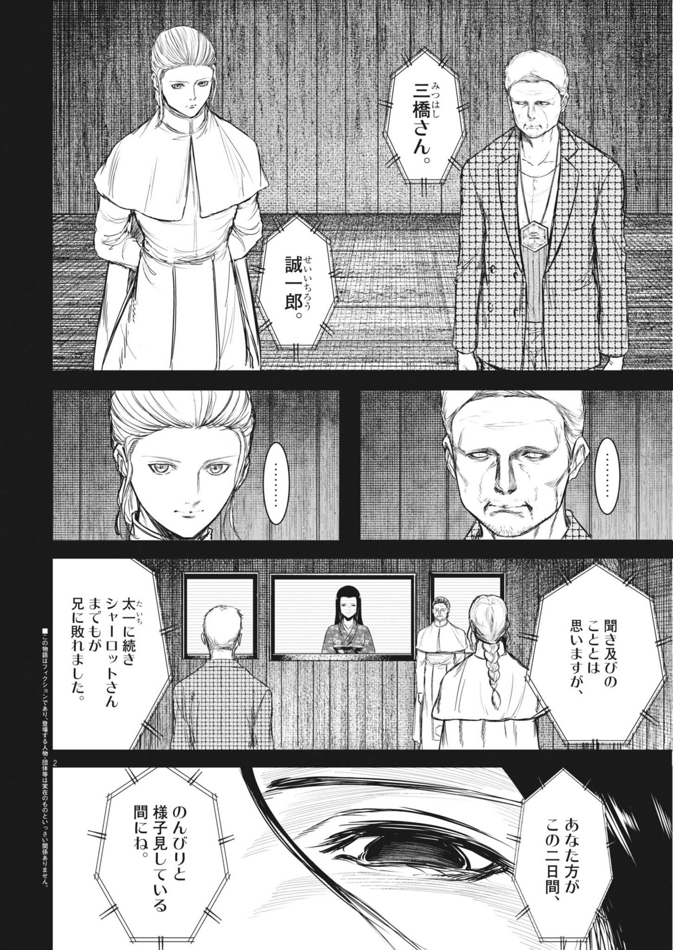 Roppen - Chapter 52 - Page 2