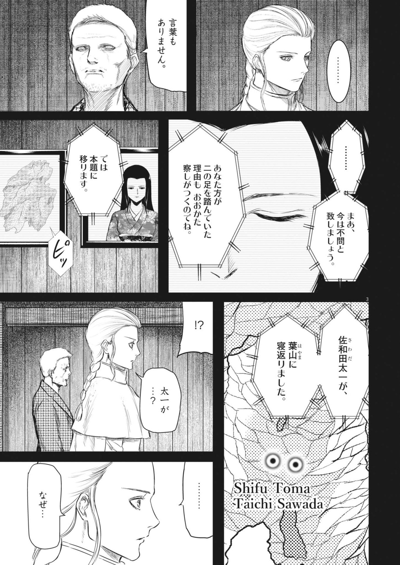 Roppen - Chapter 52 - Page 3