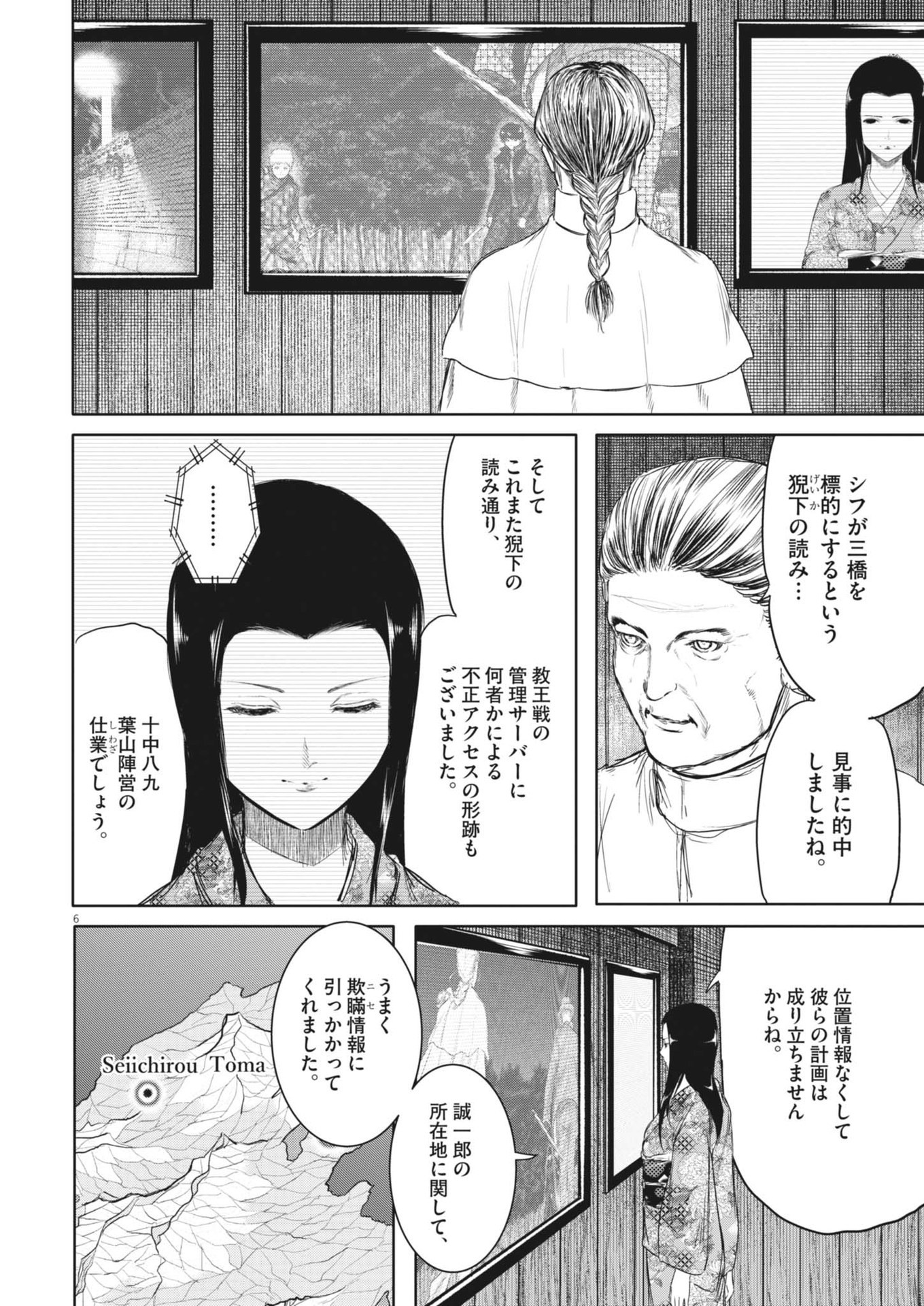 Roppen - Chapter 52 - Page 6