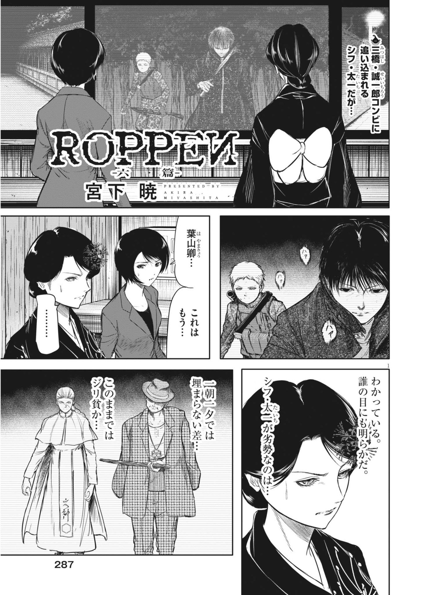 Roppen - Chapter 53 - Page 1