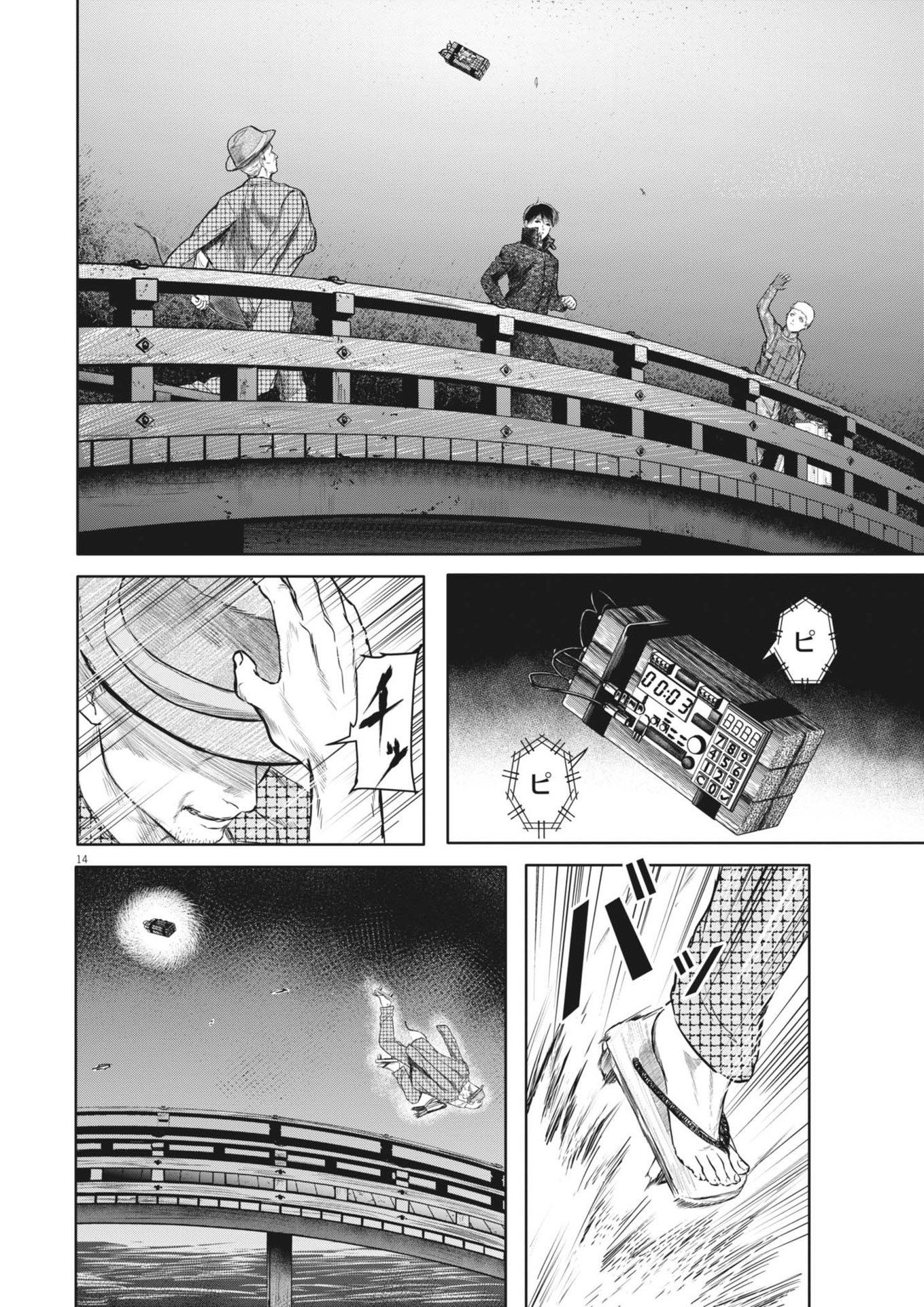Roppen - Chapter 53 - Page 14