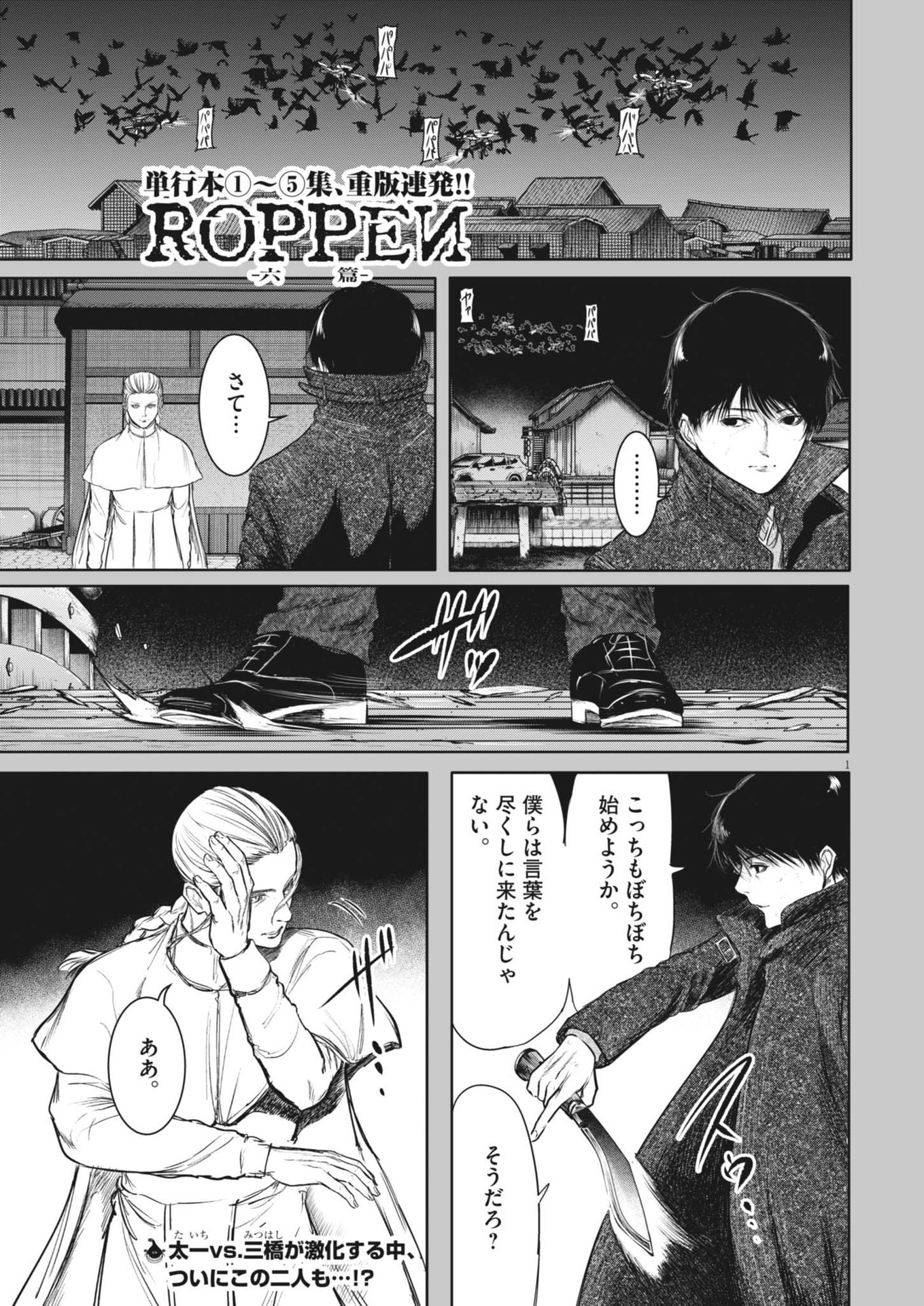 Roppen - Chapter 56 - Page 1