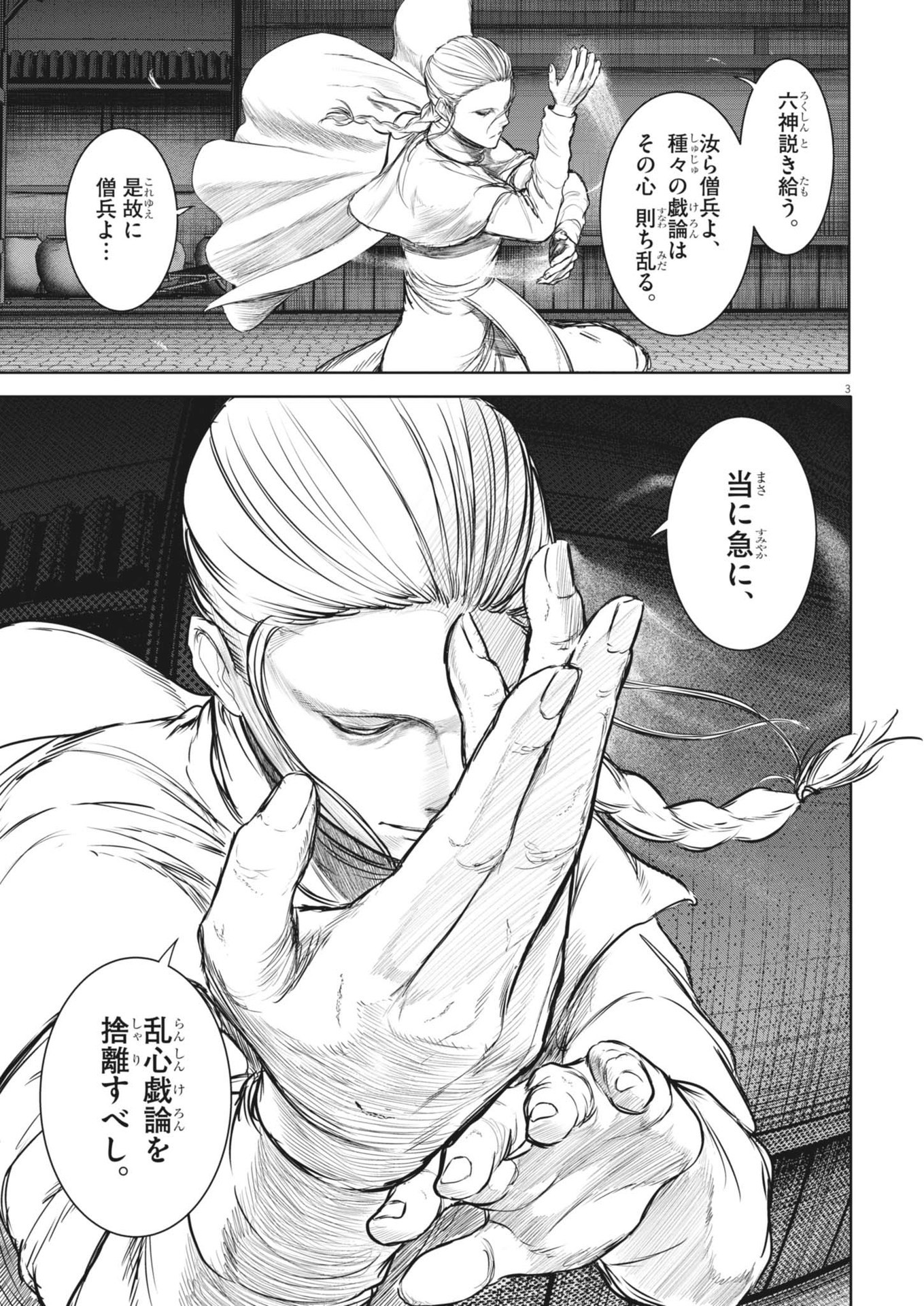 Roppen - Chapter 56 - Page 3