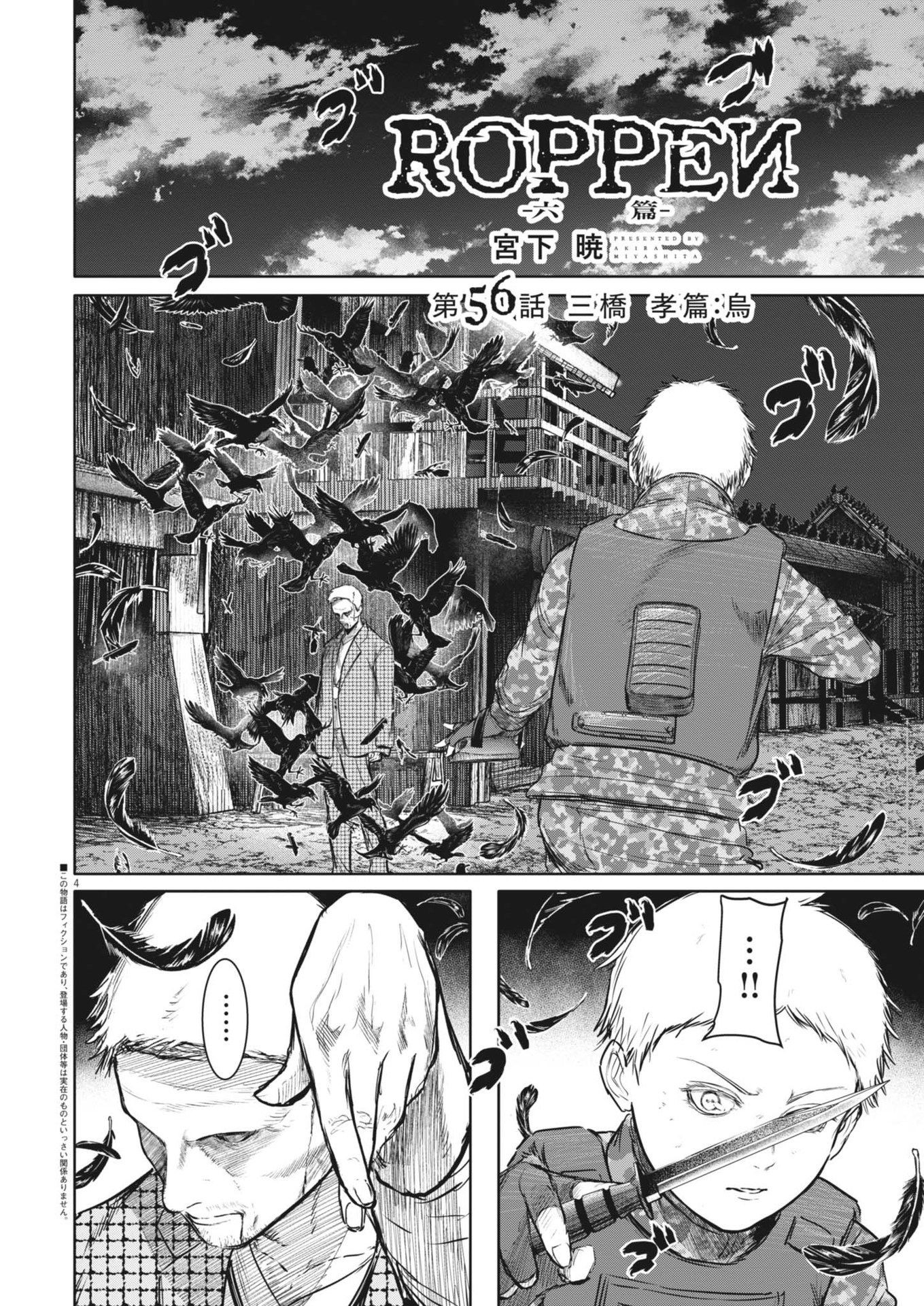 Roppen - Chapter 56 - Page 4