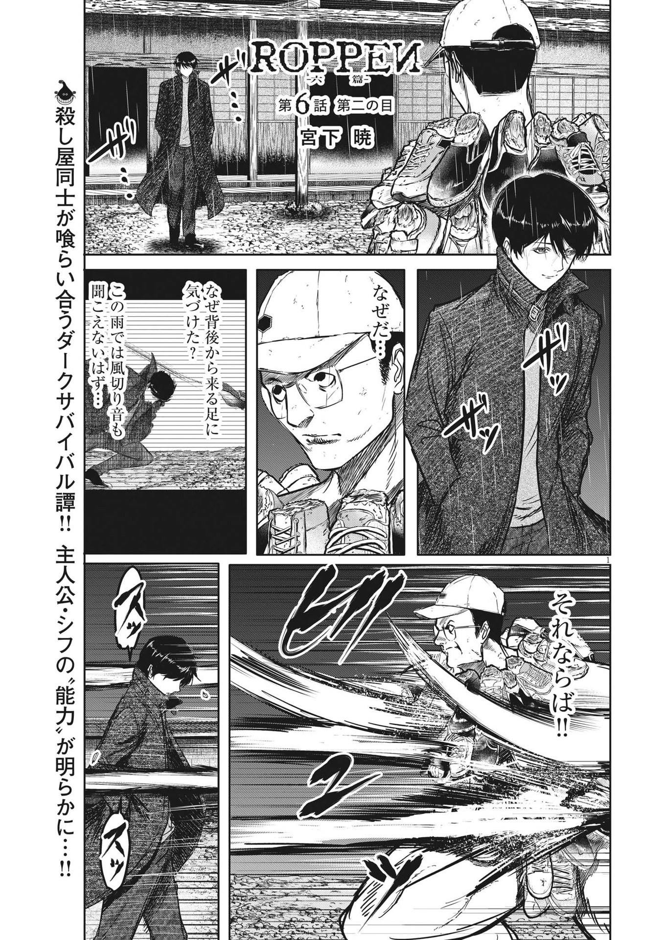 Roppen - Chapter 6 - Page 1