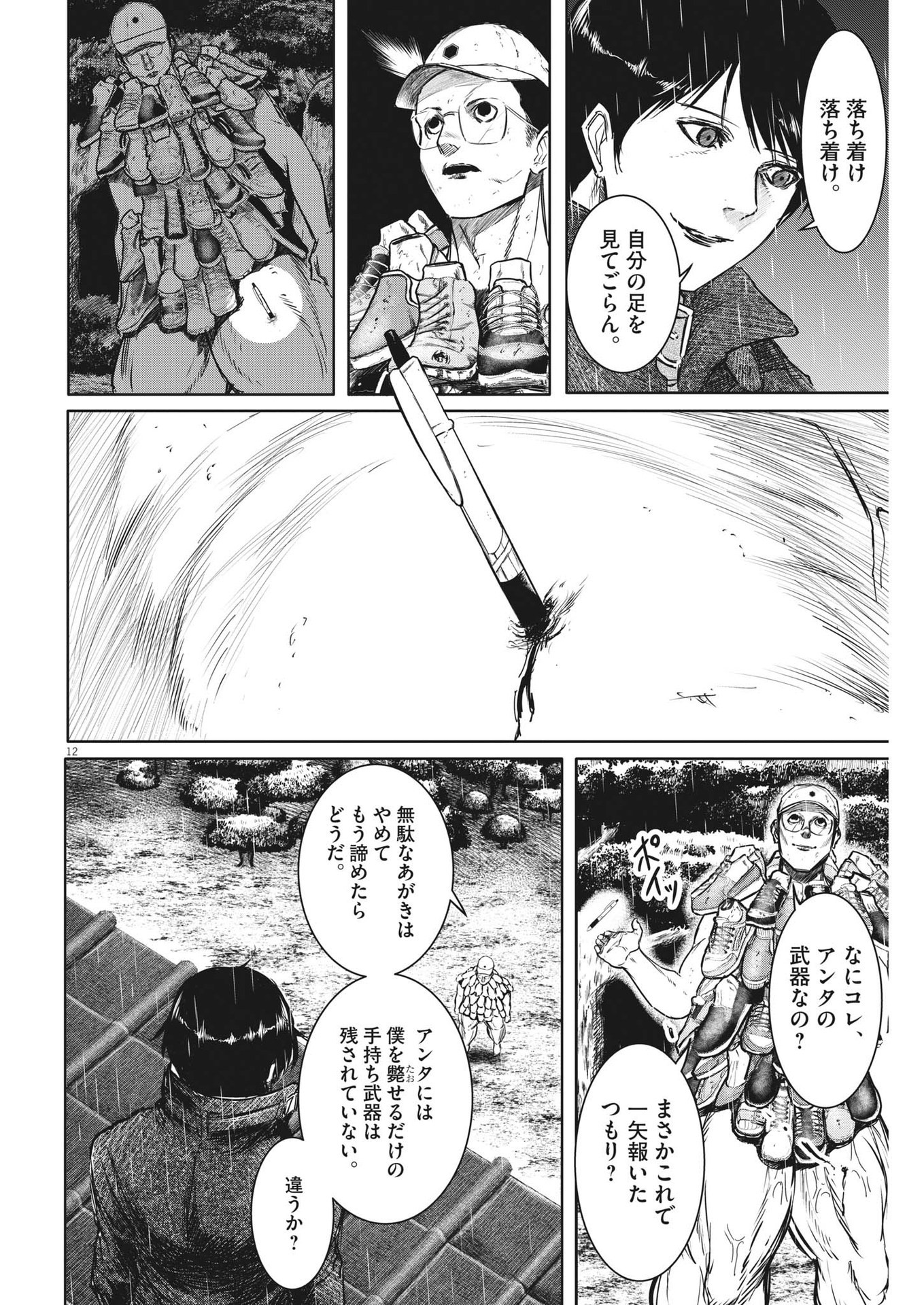 Roppen - Chapter 6 - Page 12