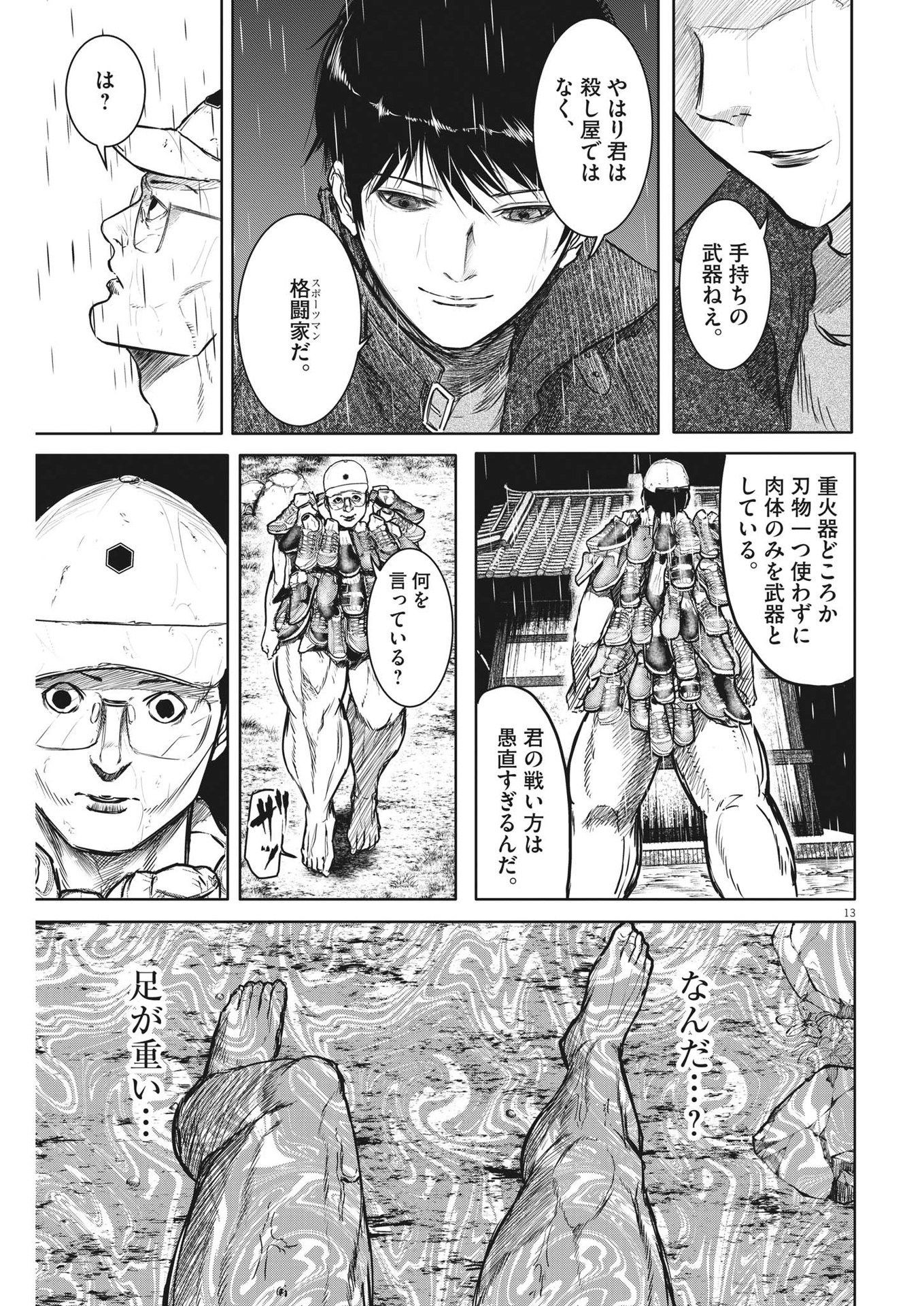 Roppen - Chapter 6 - Page 13