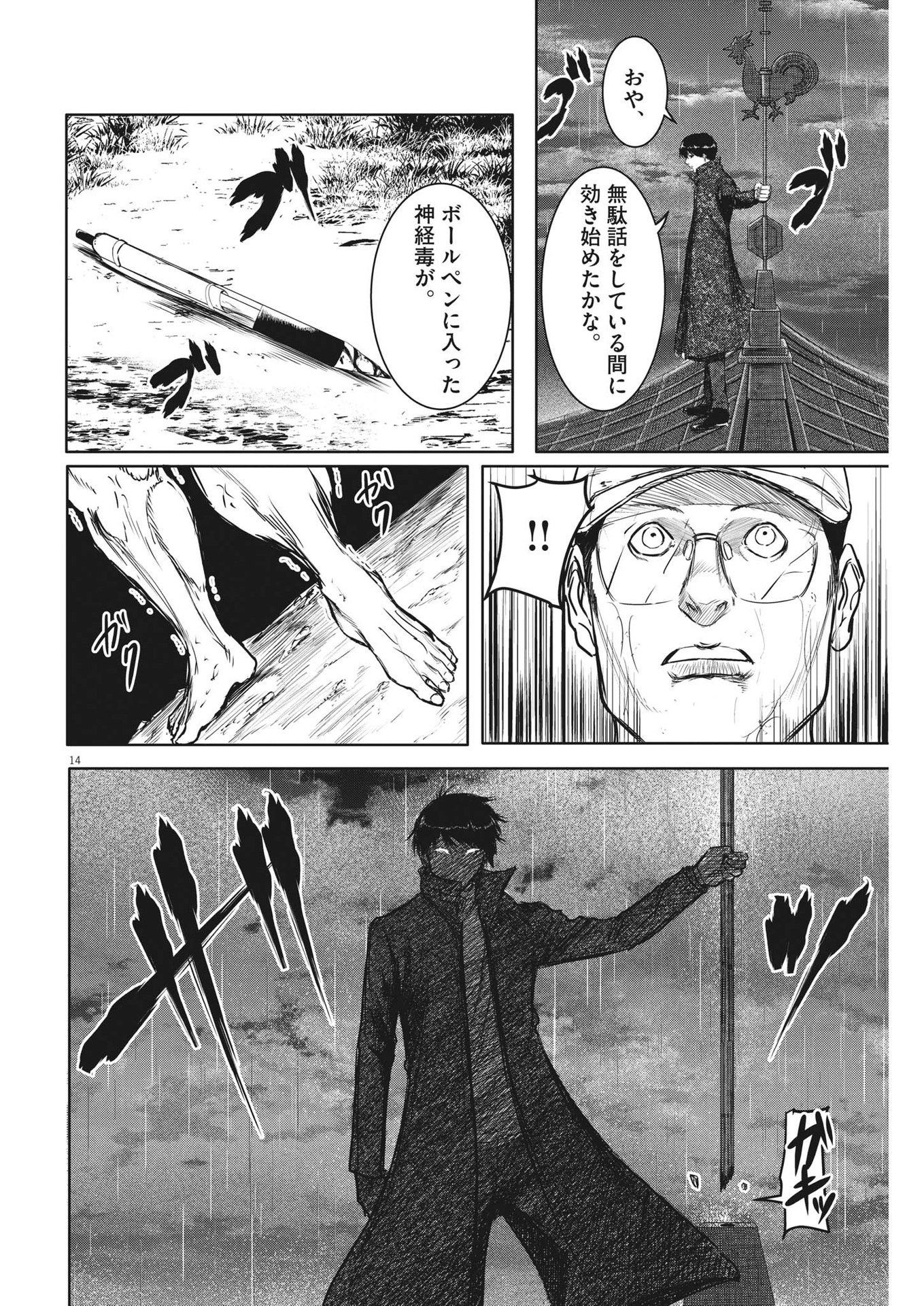 Roppen - Chapter 6 - Page 14