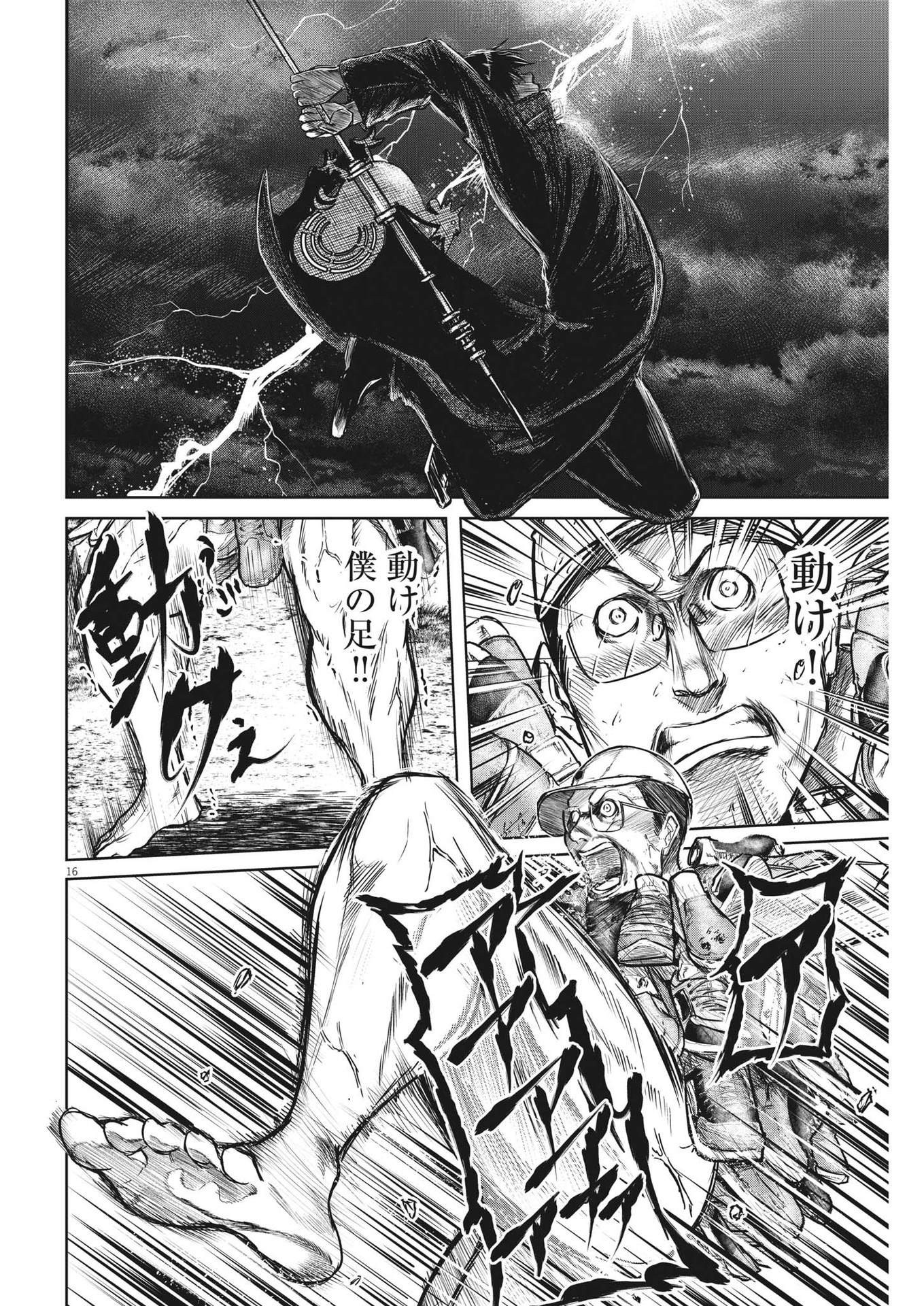 Roppen - Chapter 6 - Page 16