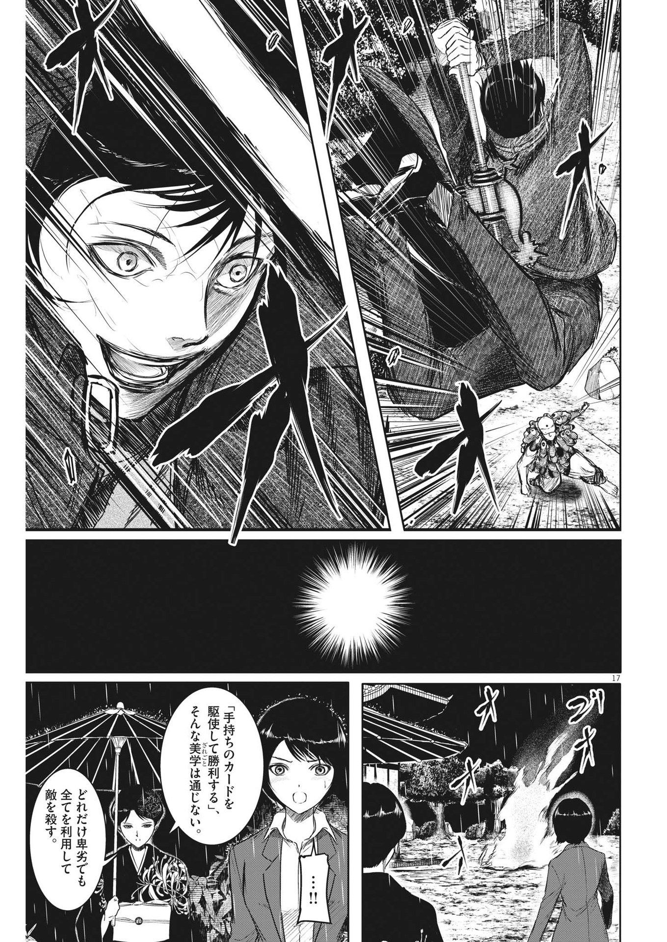Roppen - Chapter 6 - Page 17