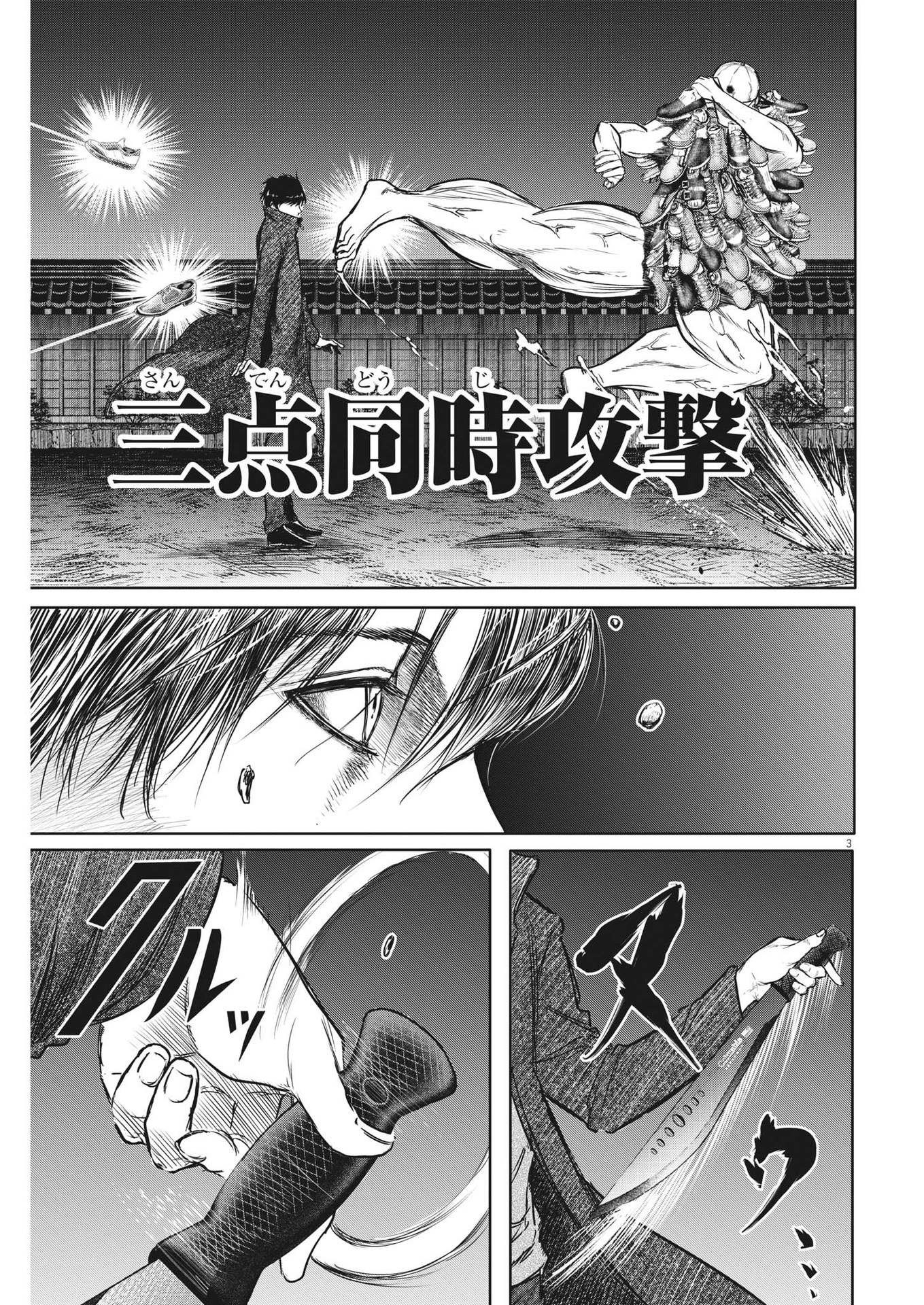 Roppen - Chapter 6 - Page 3