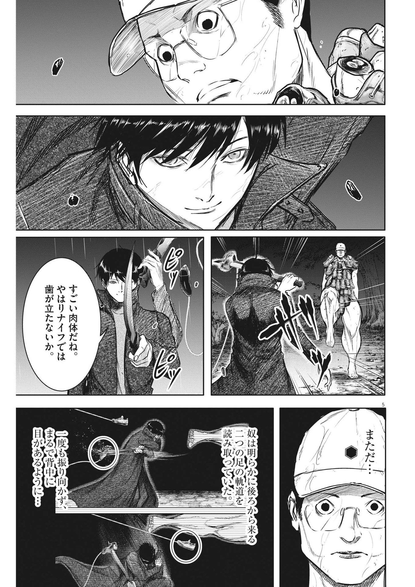 Roppen - Chapter 6 - Page 5
