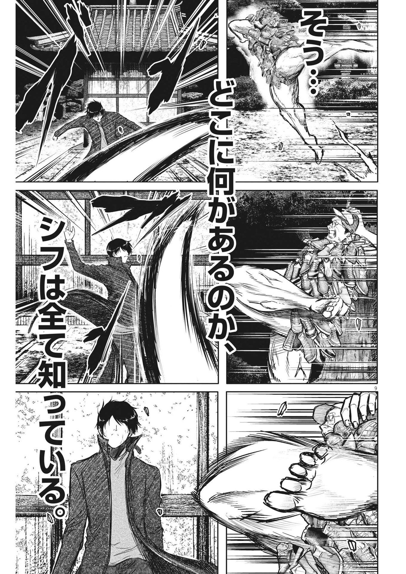 Roppen - Chapter 6 - Page 9