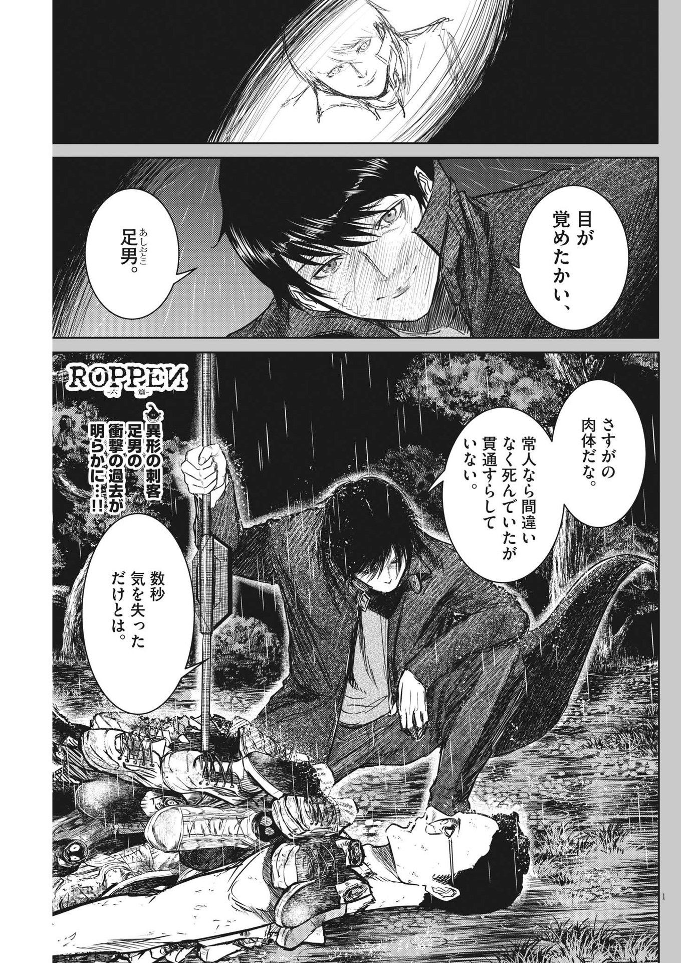 Roppen - Chapter 7 - Page 1