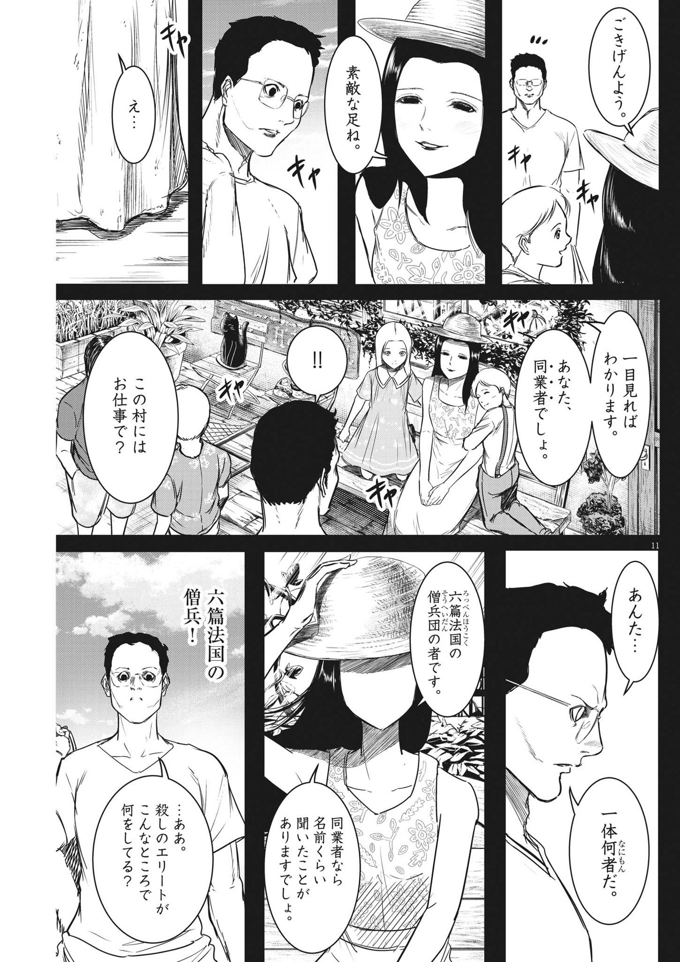 Roppen - Chapter 7 - Page 11