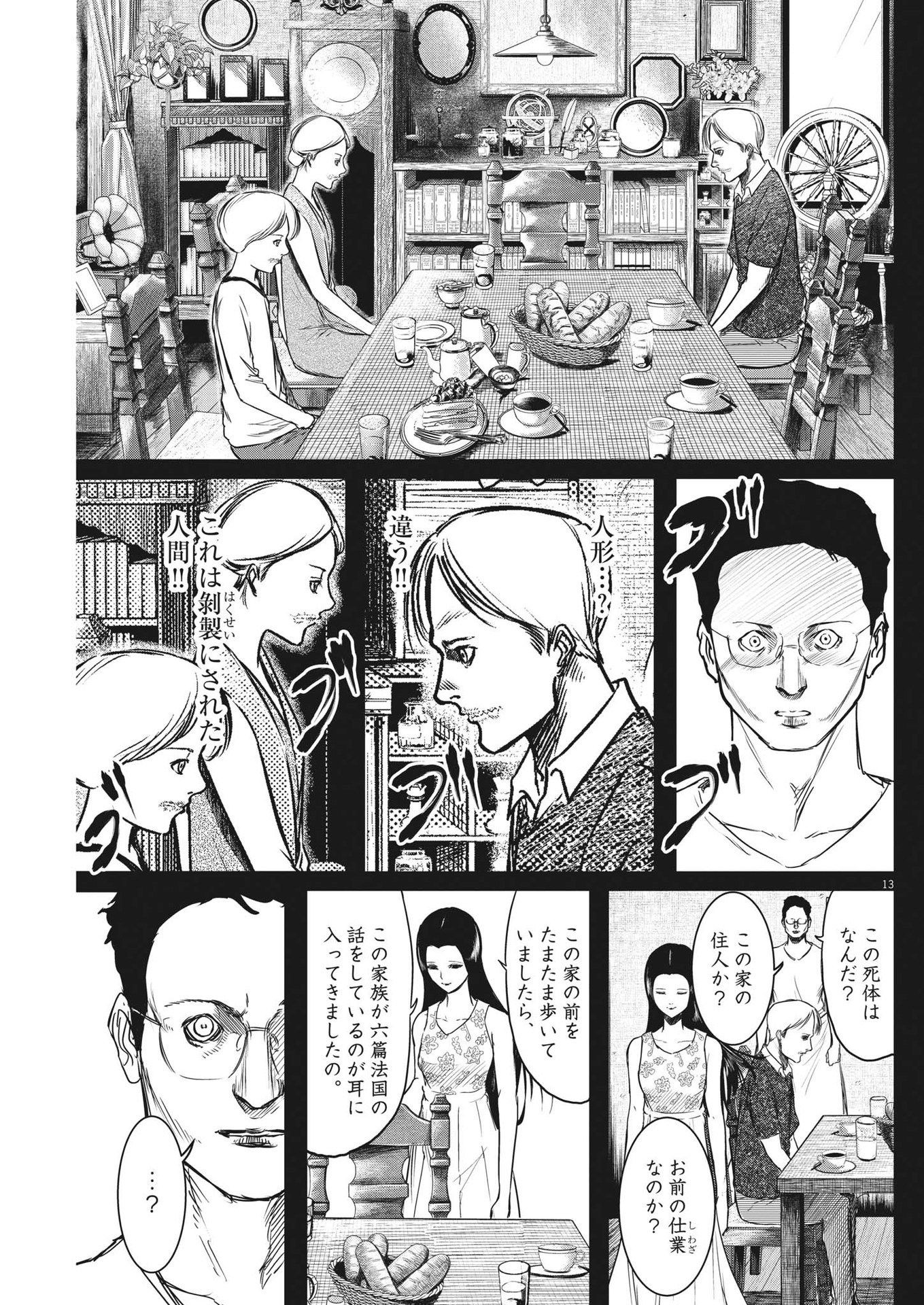 Roppen - Chapter 7 - Page 13