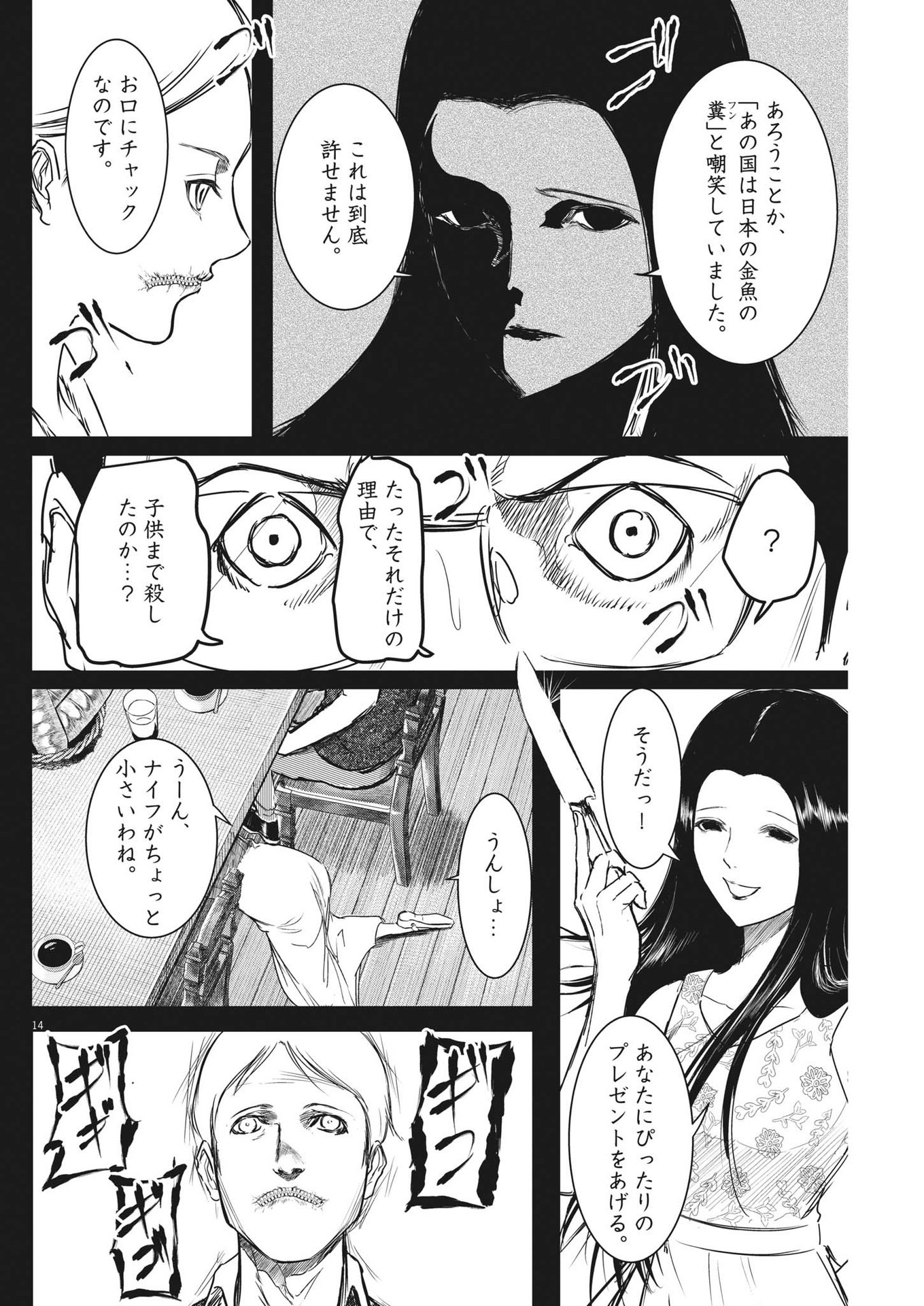 Roppen - Chapter 7 - Page 14