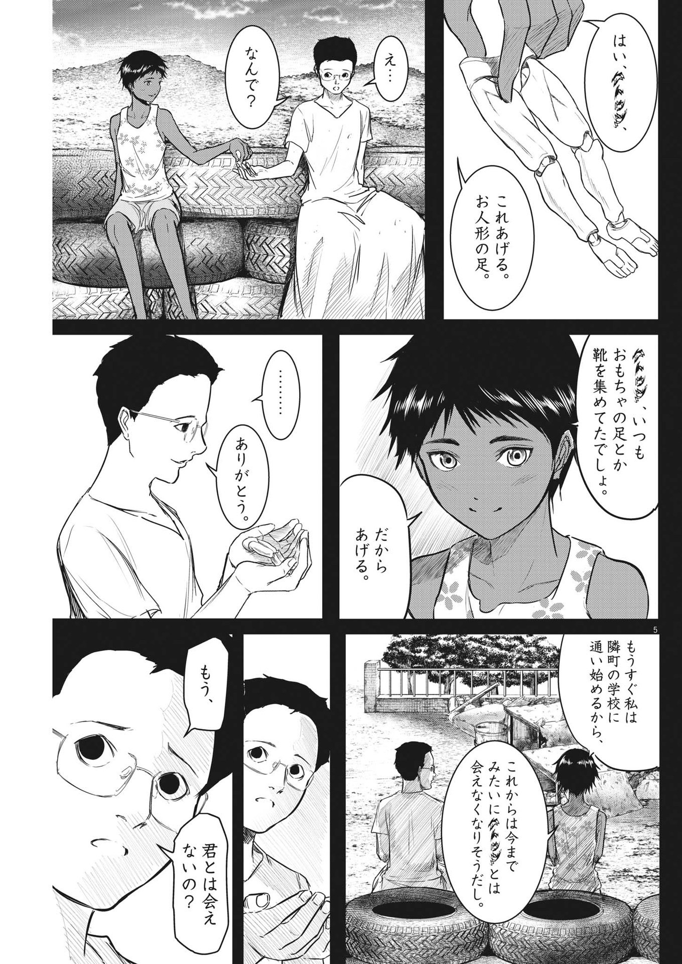 Roppen - Chapter 7 - Page 5
