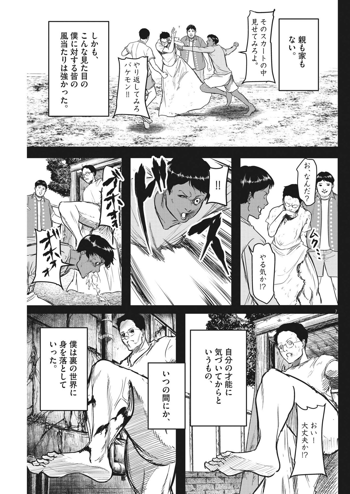 Roppen - Chapter 7 - Page 7