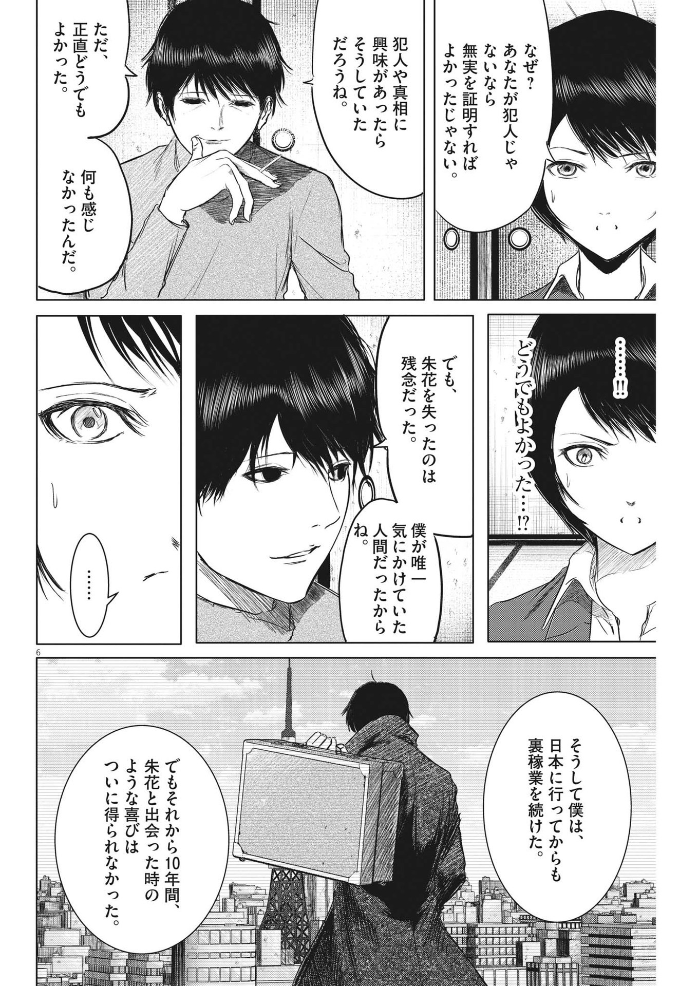 Roppen - Chapter 8 - Page 6
