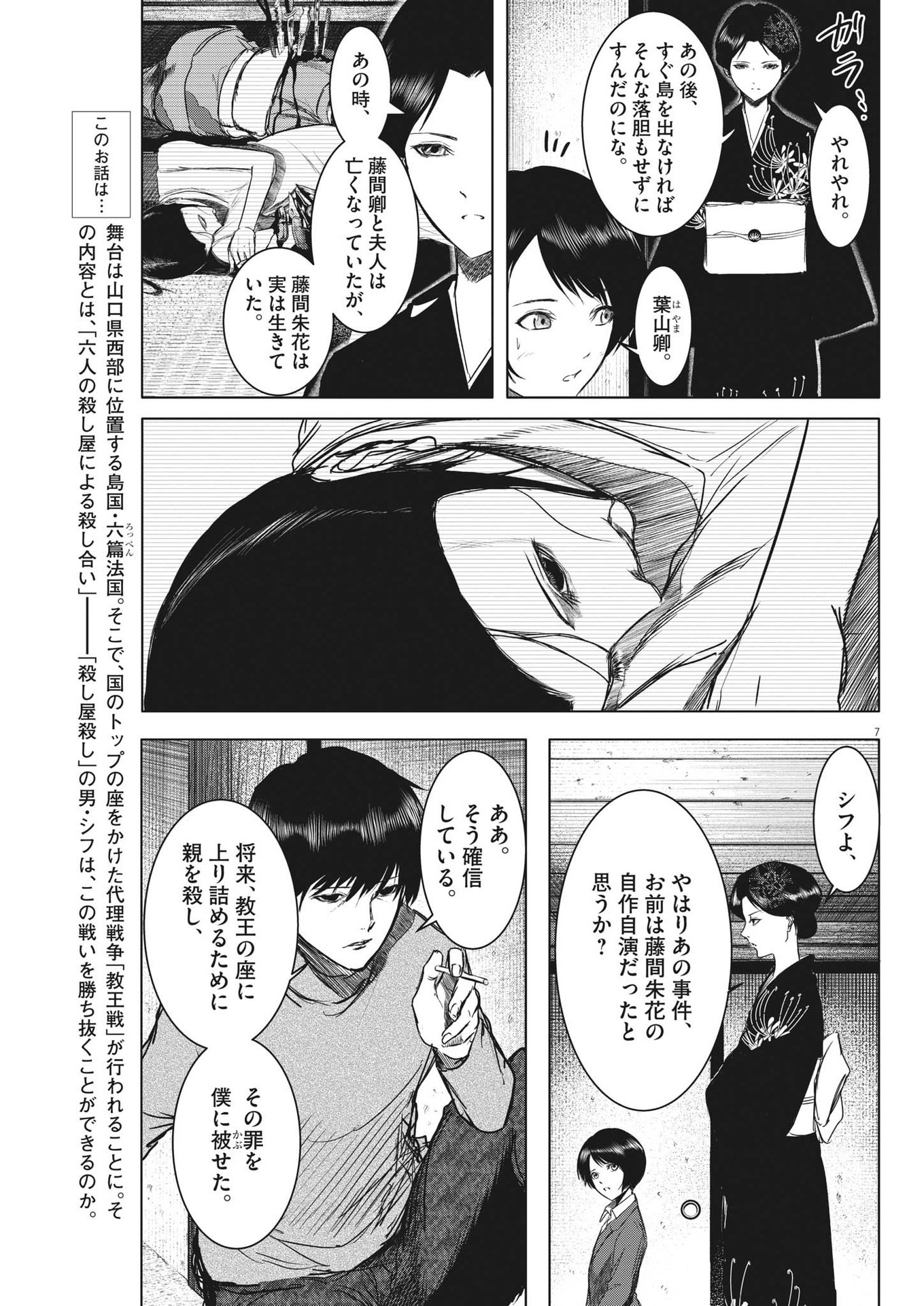 Roppen - Chapter 8 - Page 7