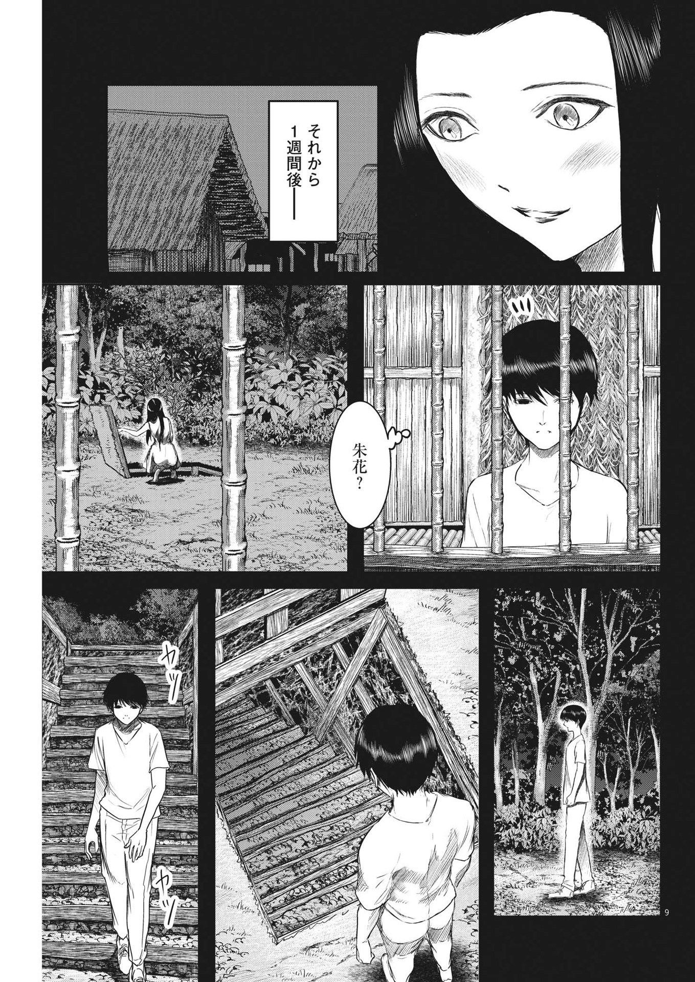 Roppen - Chapter 8 - Page 9