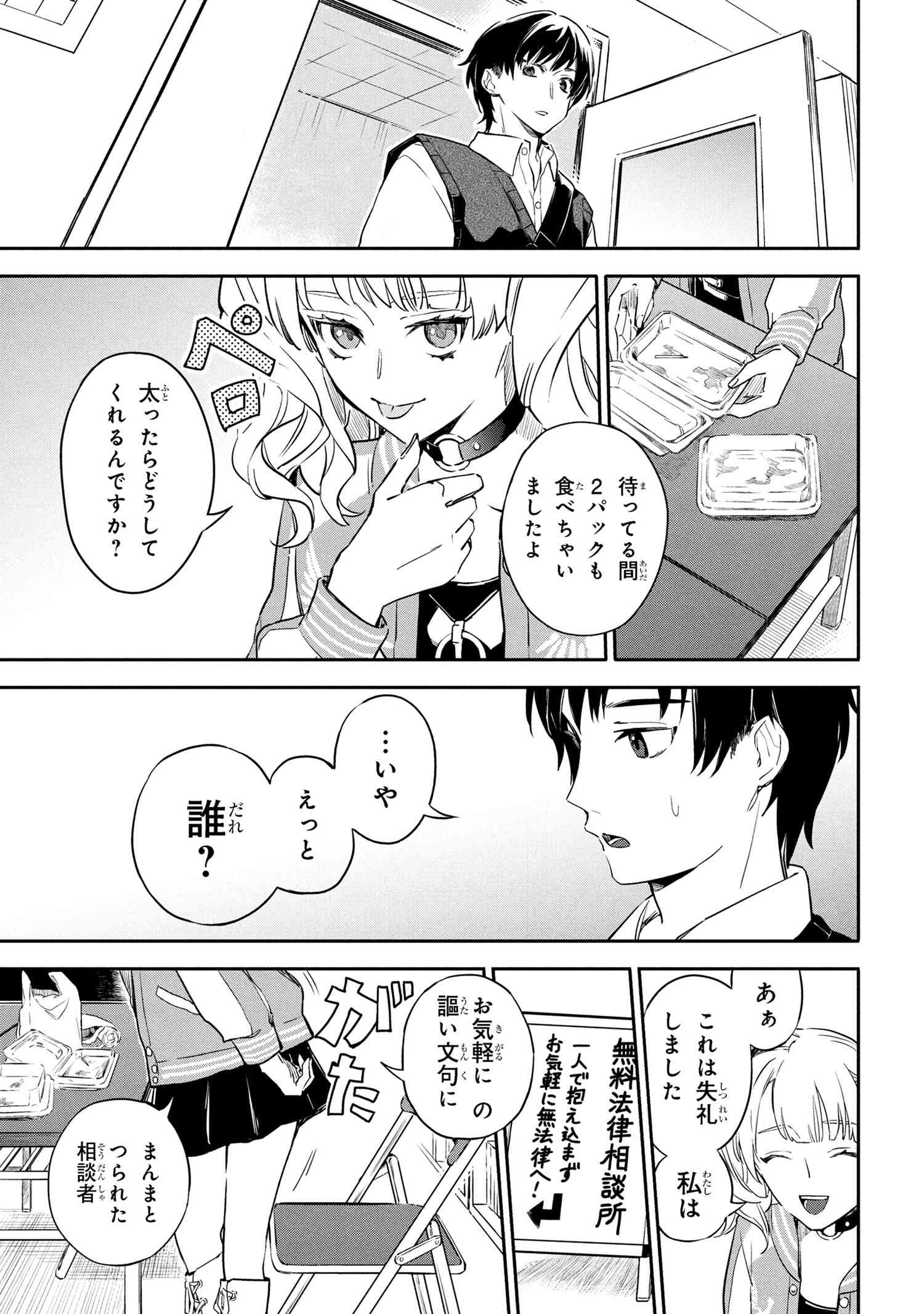 Roppo Suiri - Chapter 1 - Page 10