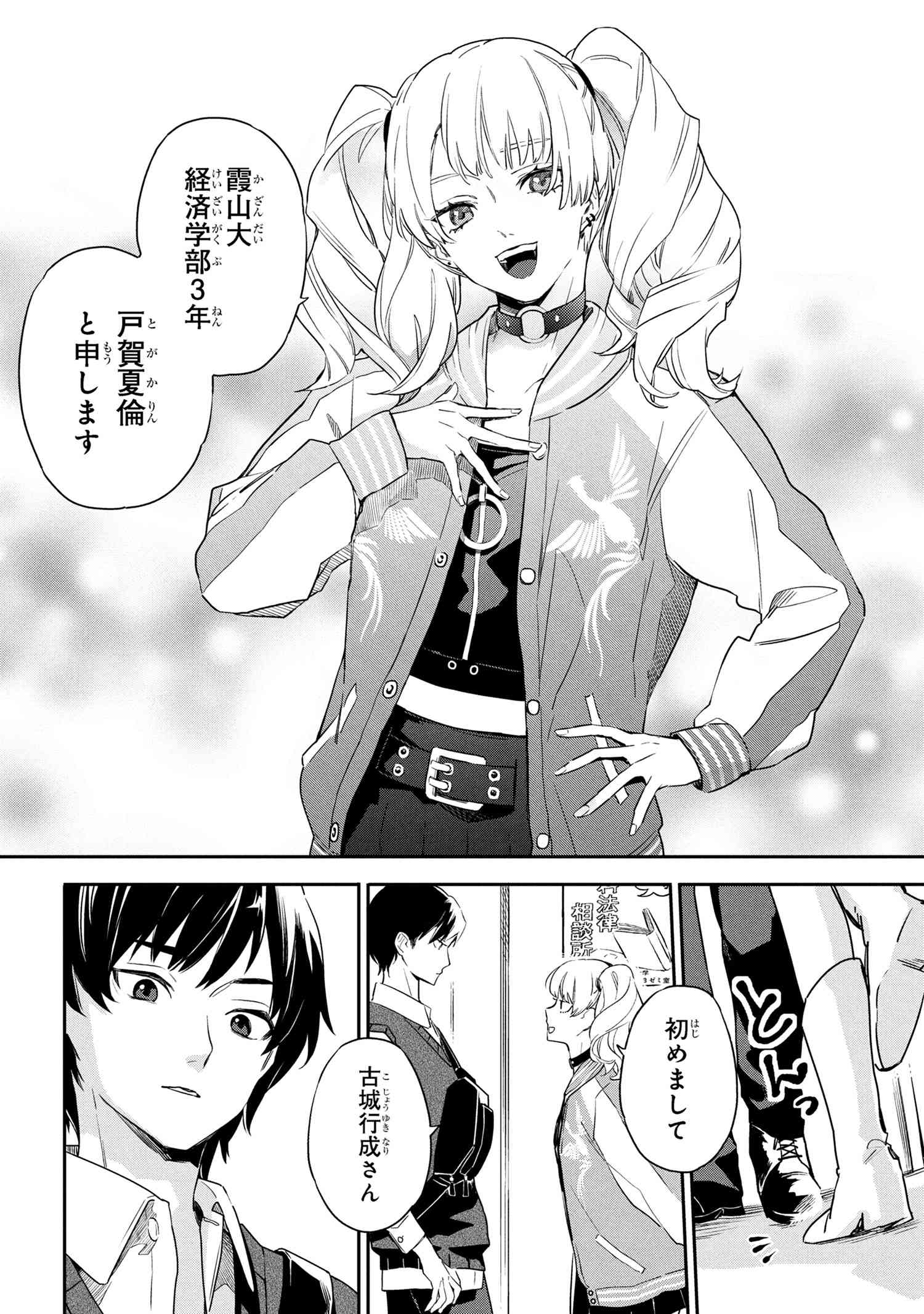 Roppo Suiri - Chapter 1 - Page 11