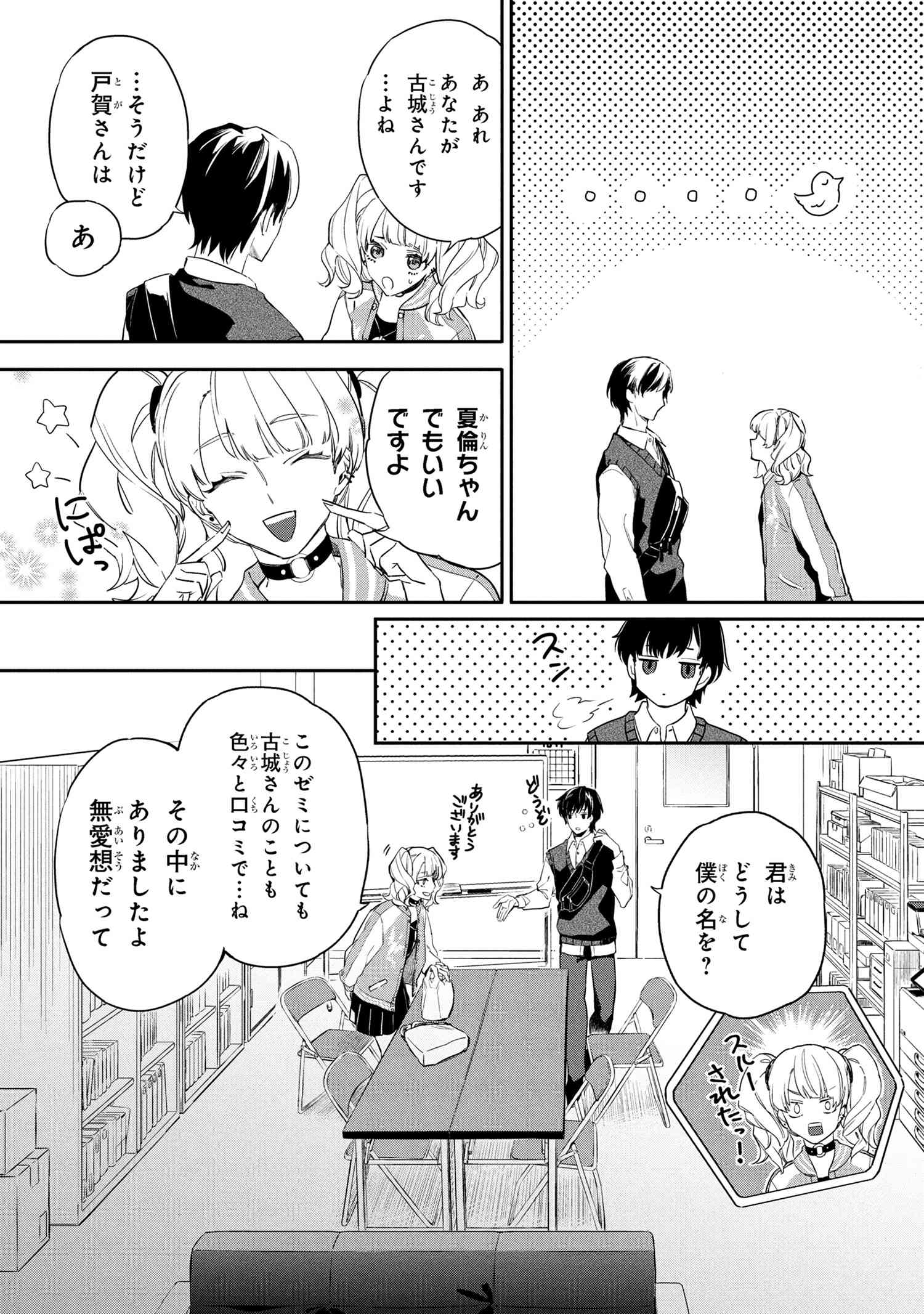 Roppo Suiri - Chapter 1 - Page 12