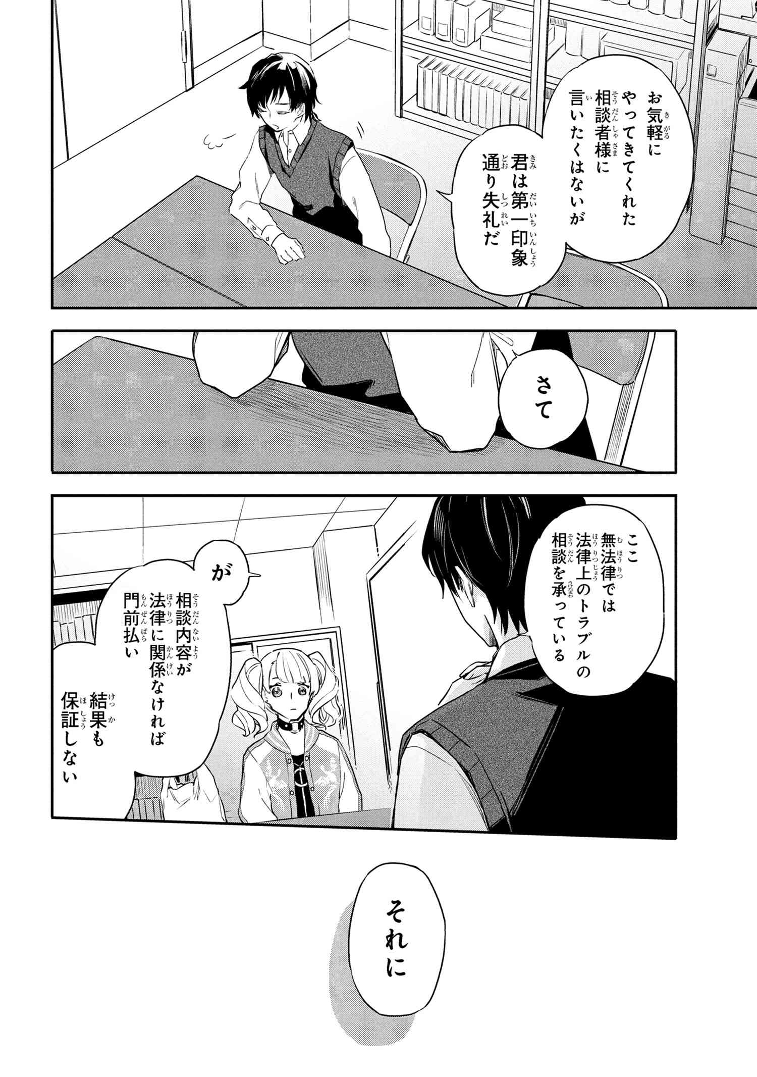 Roppo Suiri - Chapter 1 - Page 13