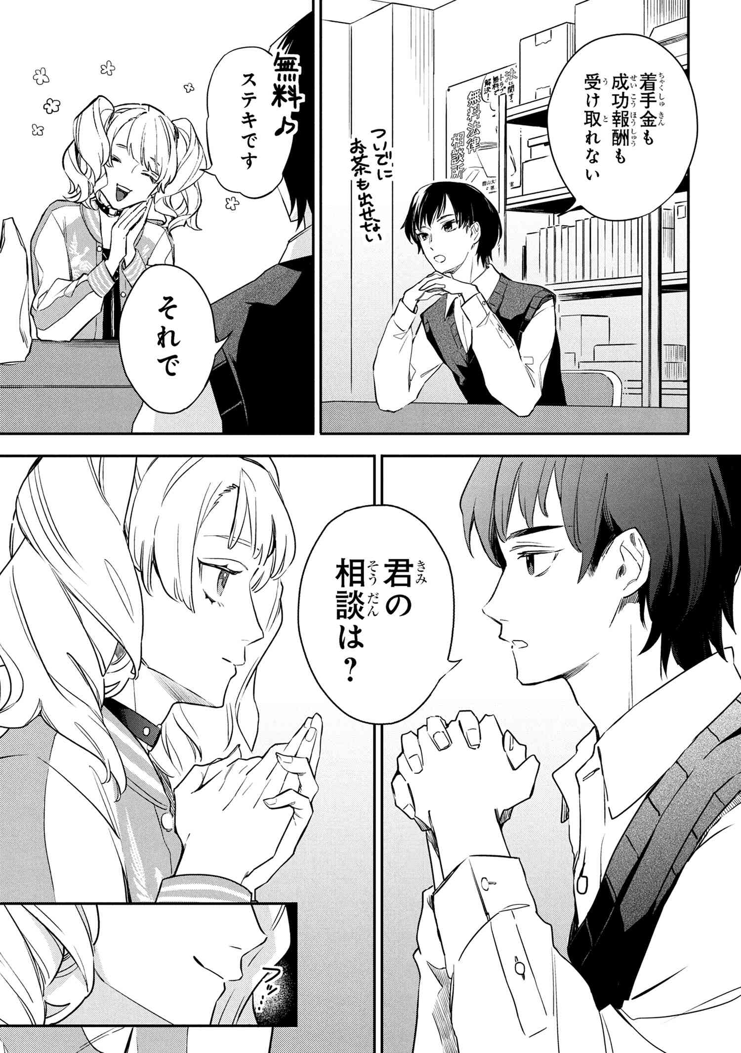 Roppo Suiri - Chapter 1 - Page 14