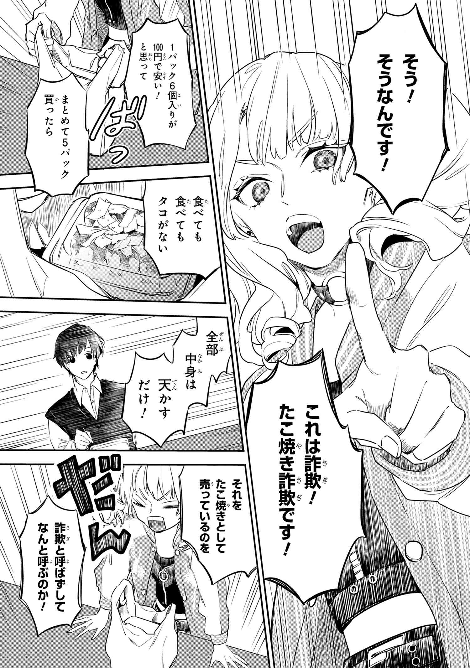 Roppo Suiri - Chapter 1 - Page 16