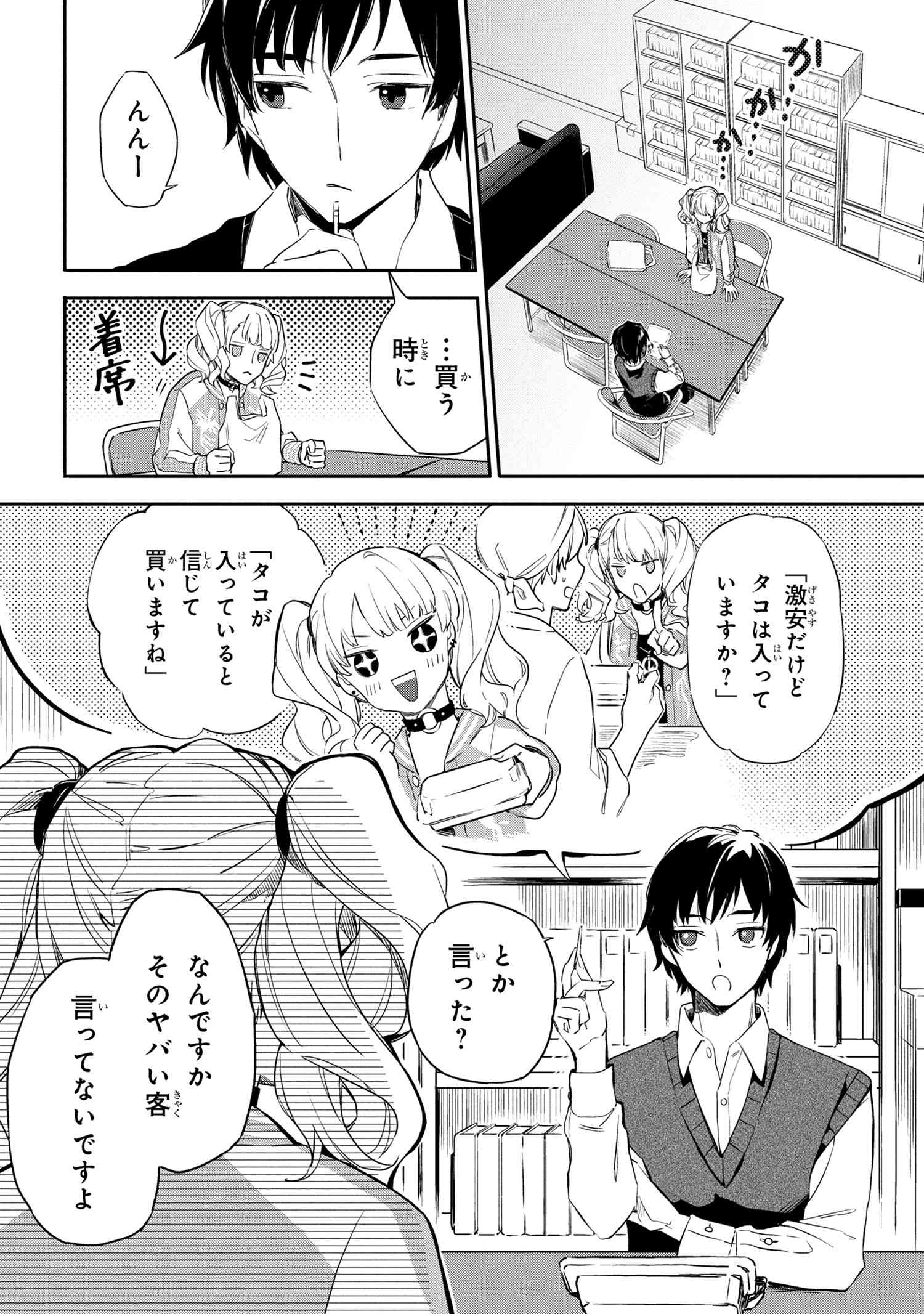 Roppo Suiri - Chapter 1 - Page 17