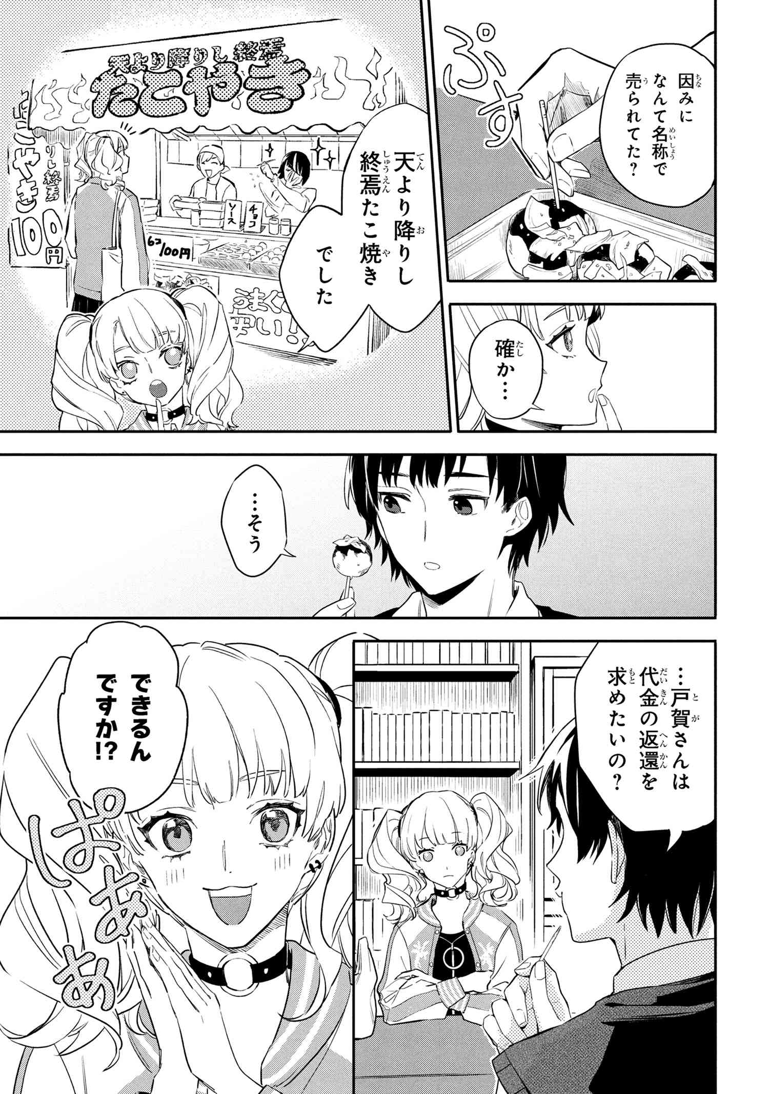 Roppo Suiri - Chapter 1 - Page 18