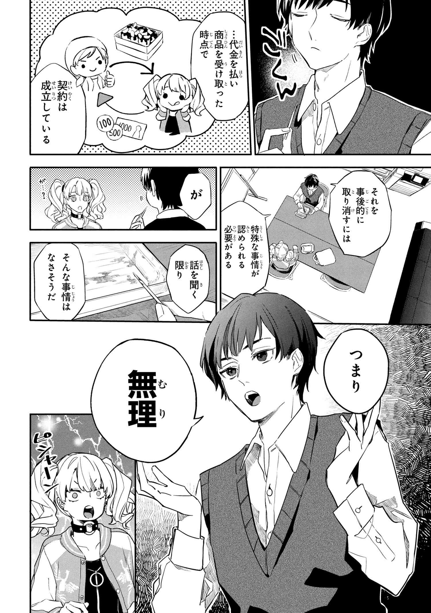 Roppo Suiri - Chapter 1 - Page 19