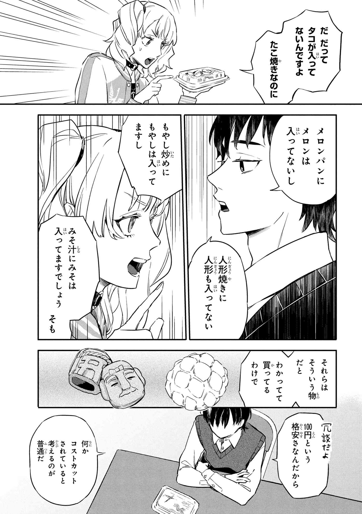 Roppo Suiri - Chapter 1 - Page 20