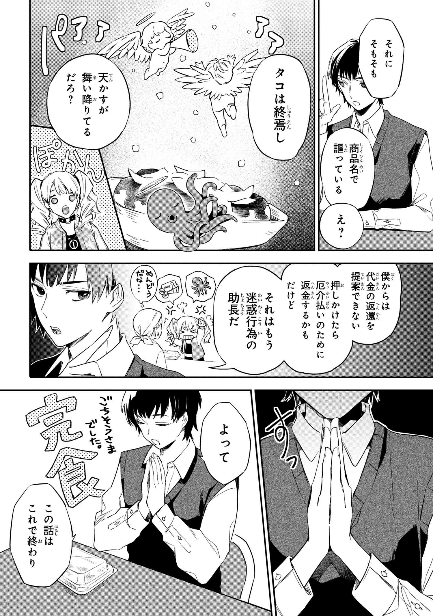 Roppo Suiri - Chapter 1 - Page 21