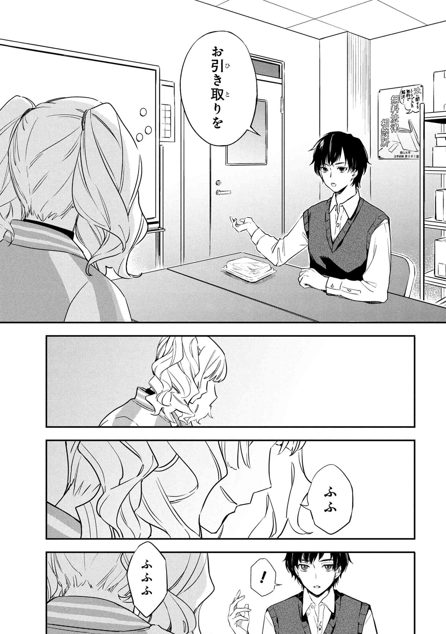 Roppo Suiri - Chapter 1 - Page 22