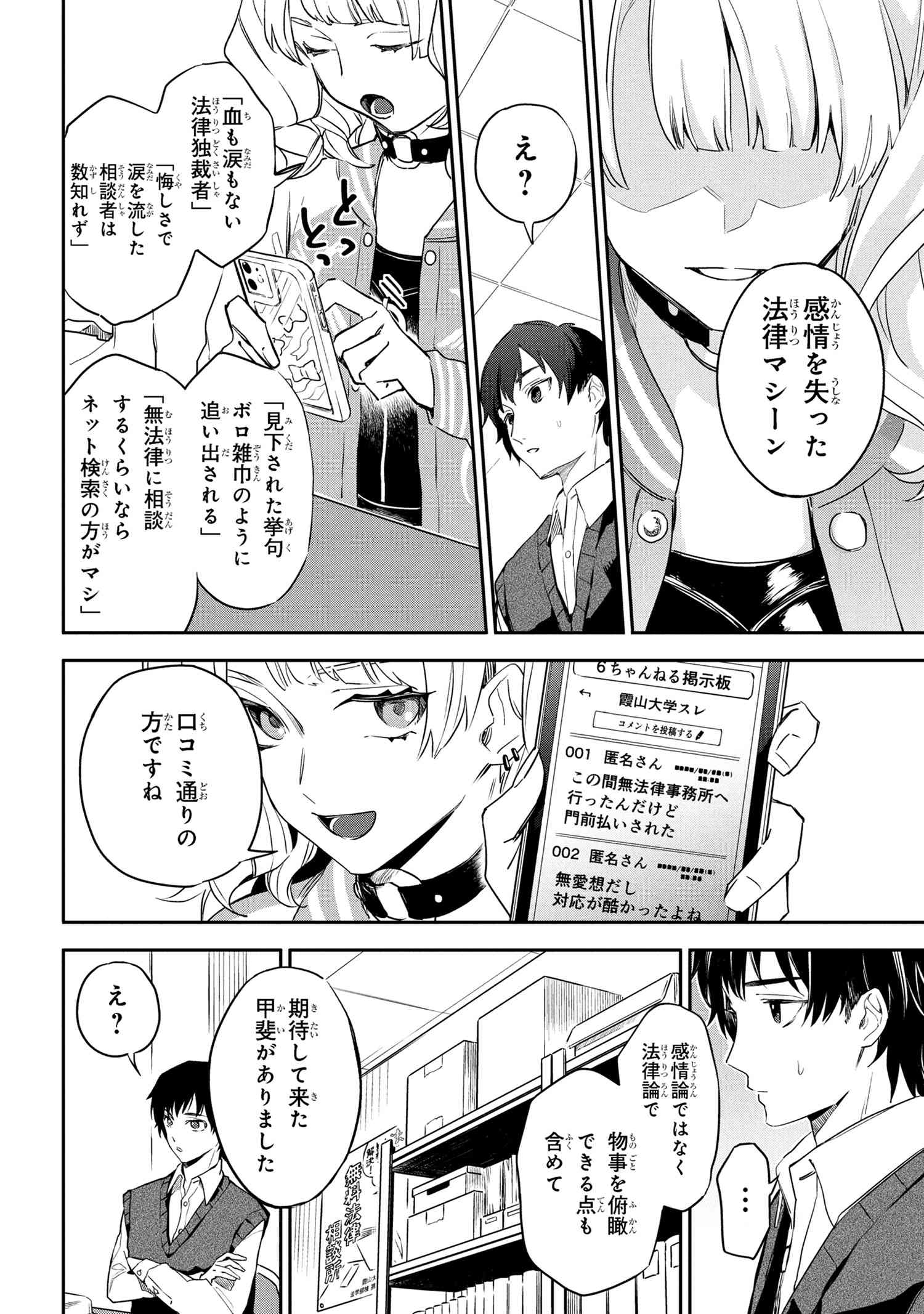 Roppo Suiri - Chapter 1 - Page 23