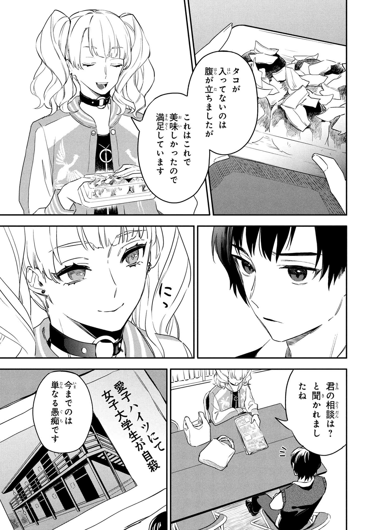 Roppo Suiri - Chapter 1 - Page 24