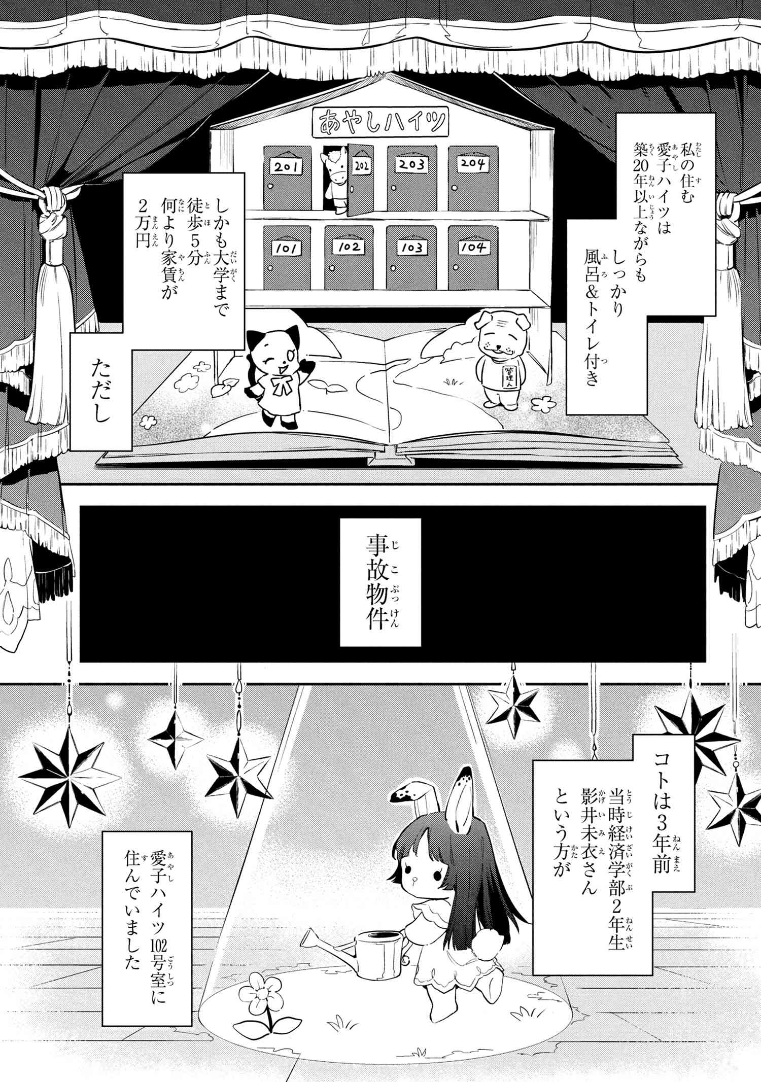 Roppo Suiri - Chapter 1 - Page 26