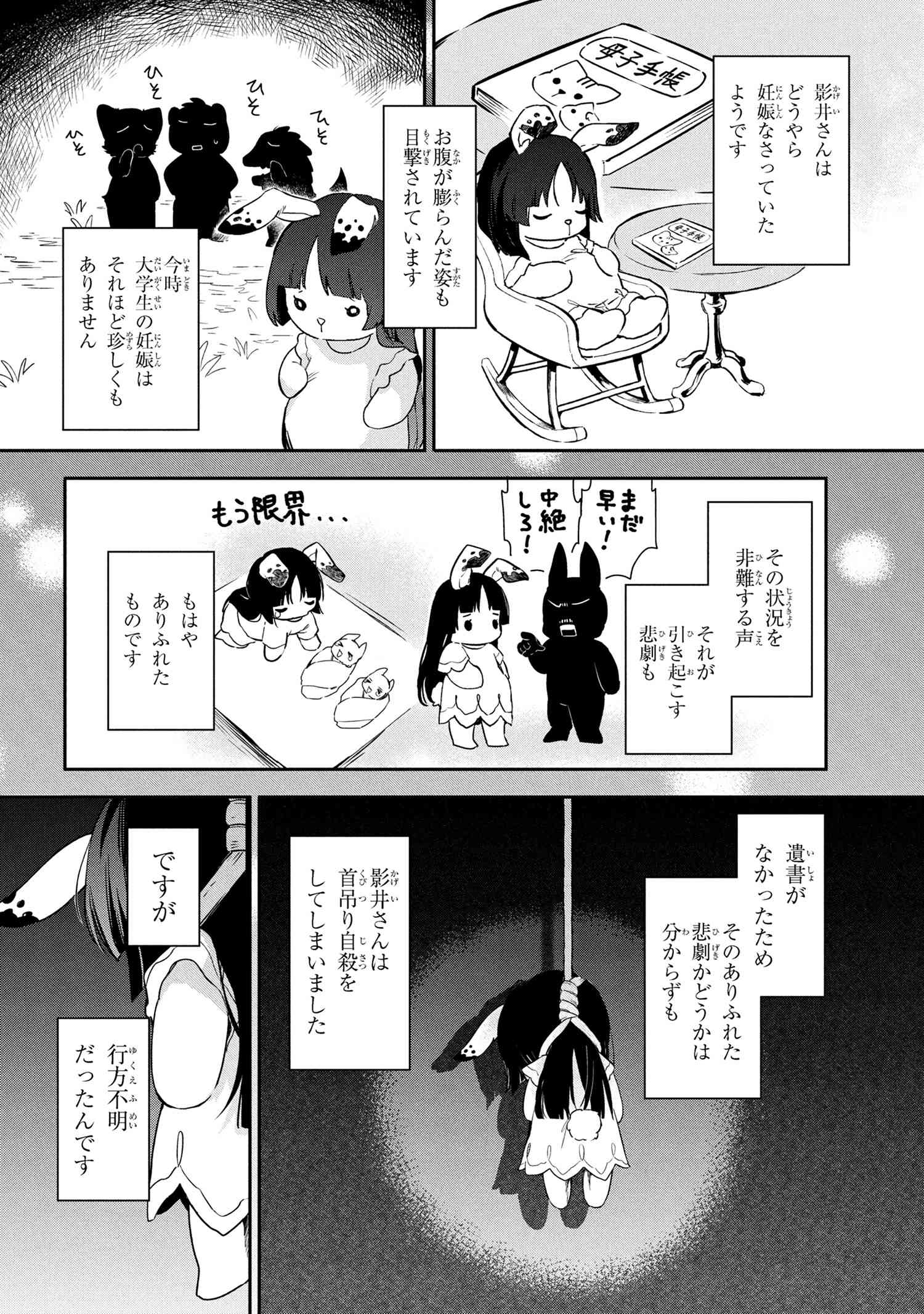 Roppo Suiri - Chapter 1 - Page 27