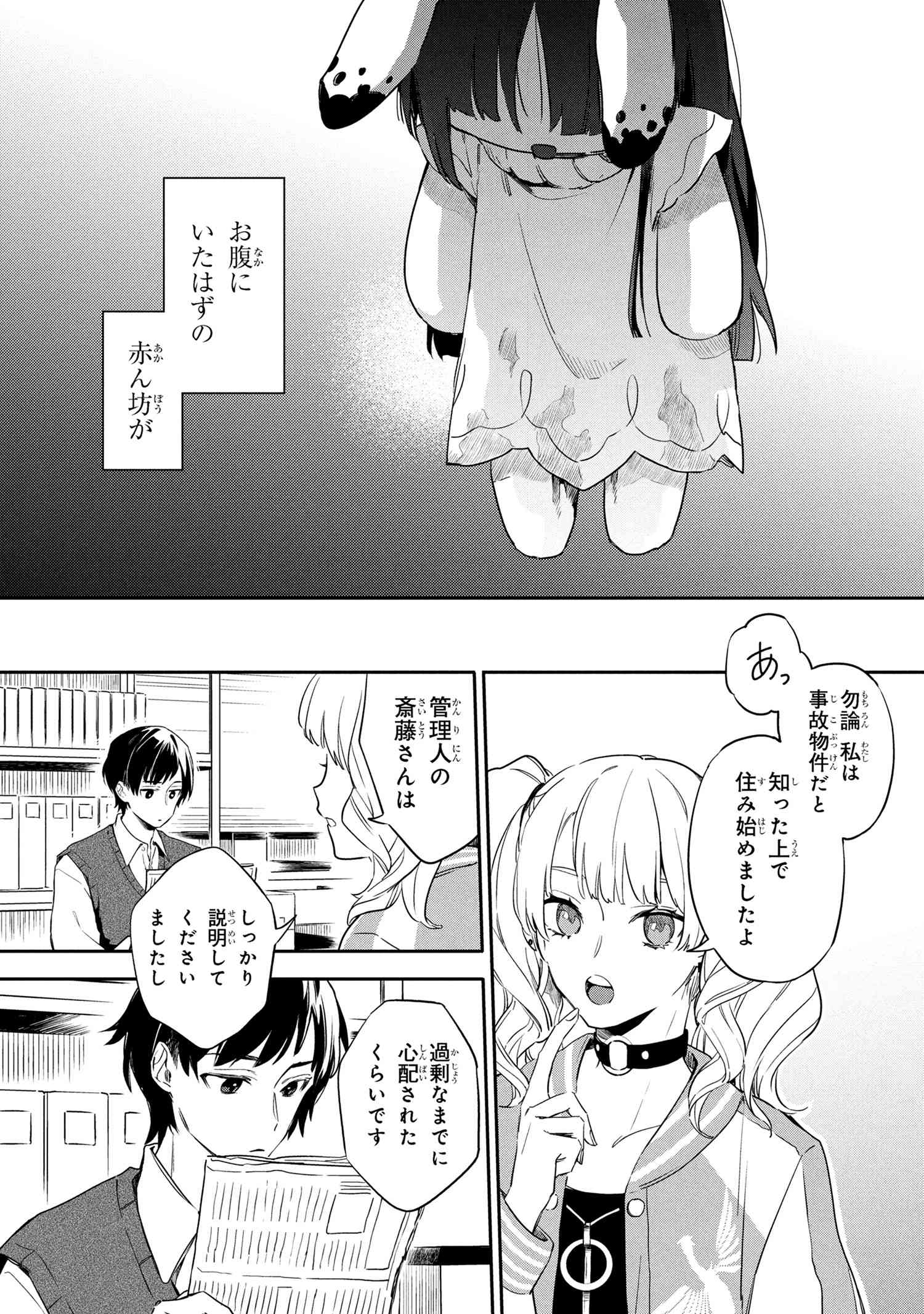 Roppo Suiri - Chapter 1 - Page 28