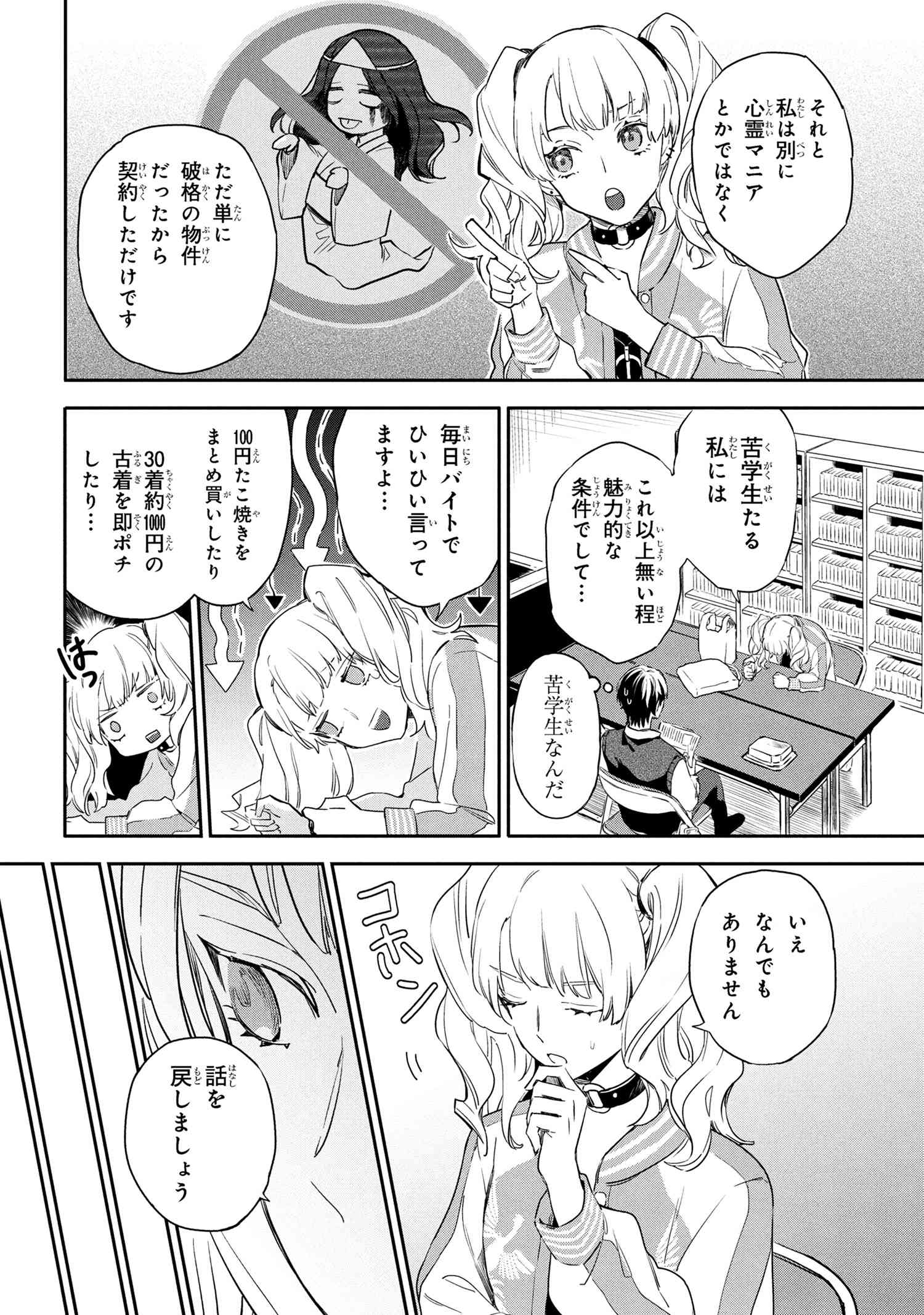 Roppo Suiri - Chapter 1 - Page 29