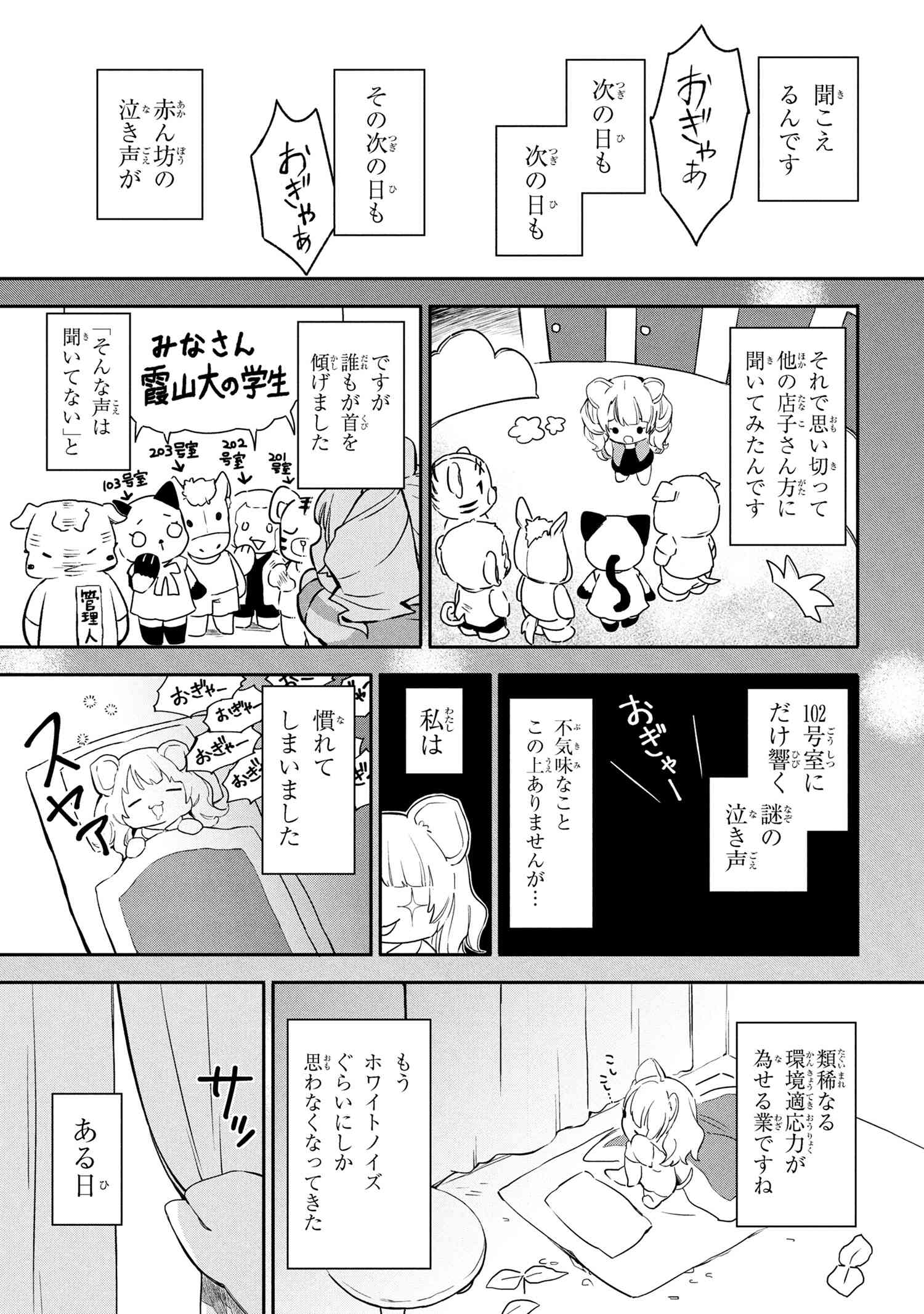 Roppo Suiri - Chapter 1 - Page 32