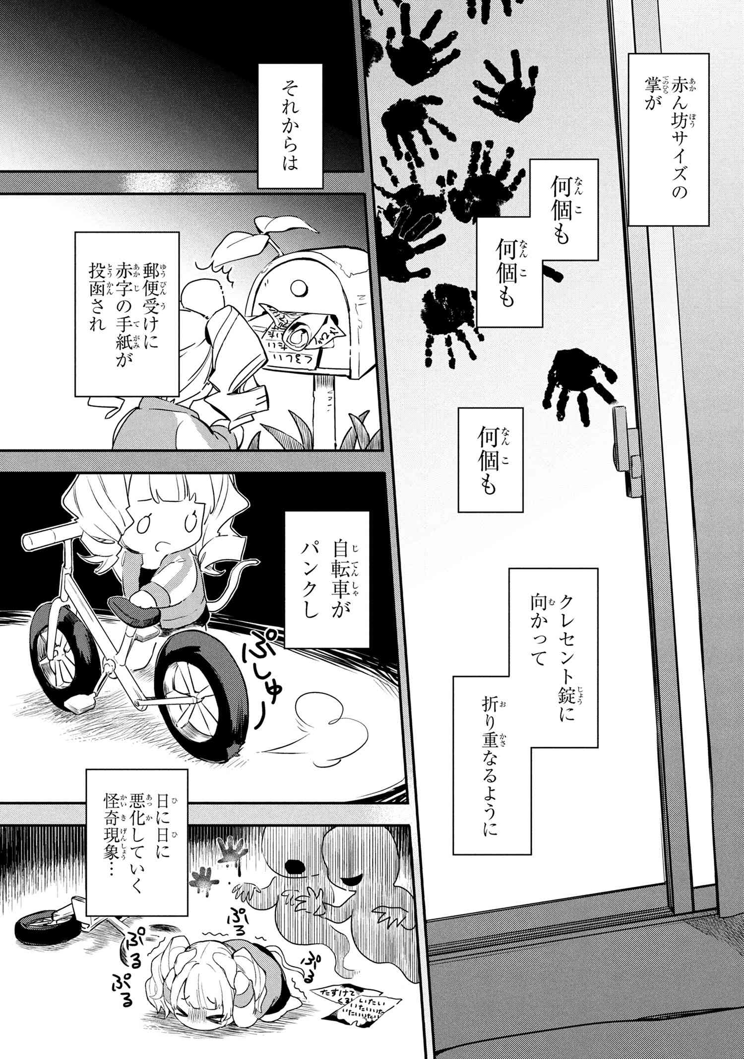 Roppo Suiri - Chapter 1 - Page 34