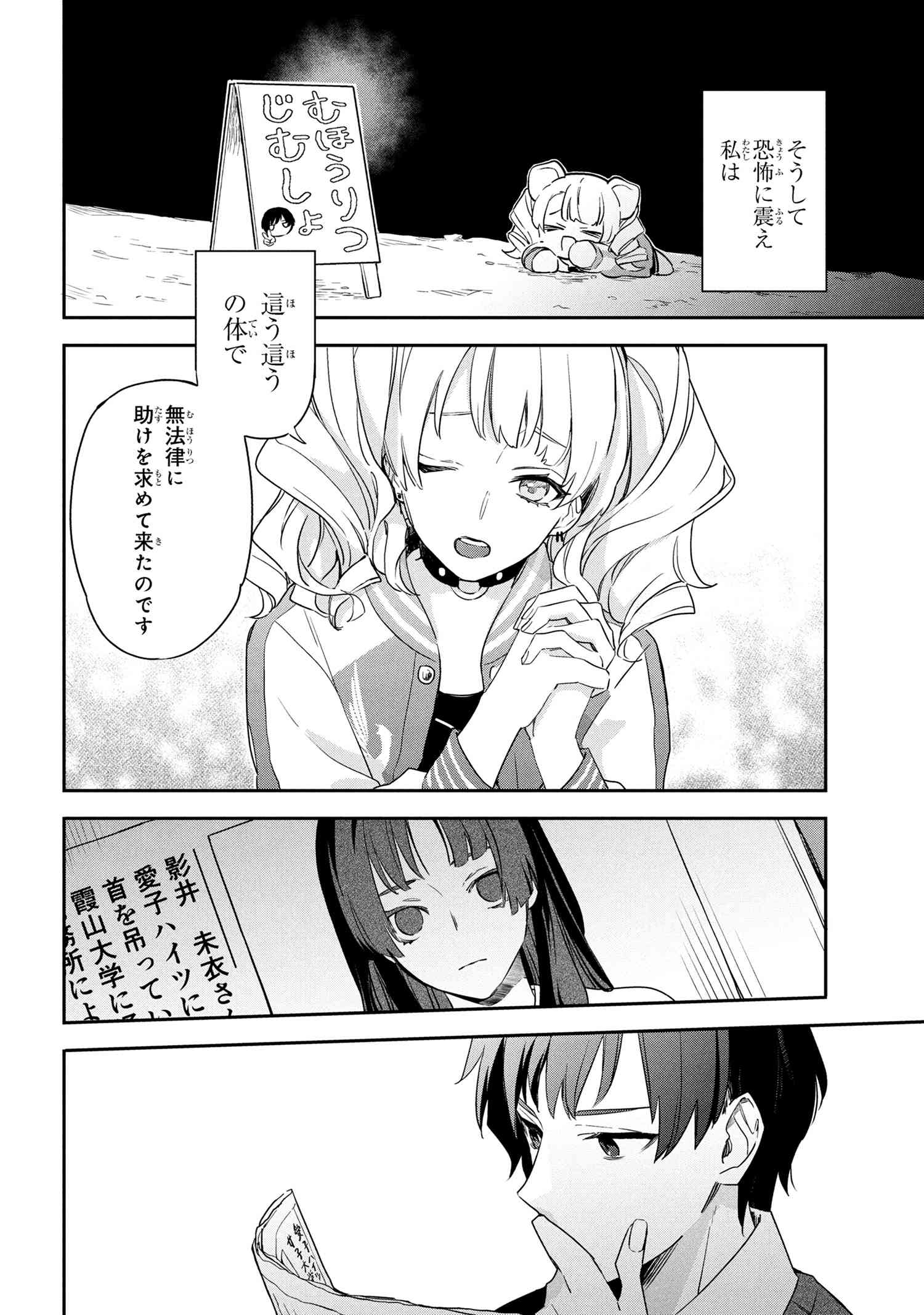 Roppo Suiri - Chapter 1 - Page 35