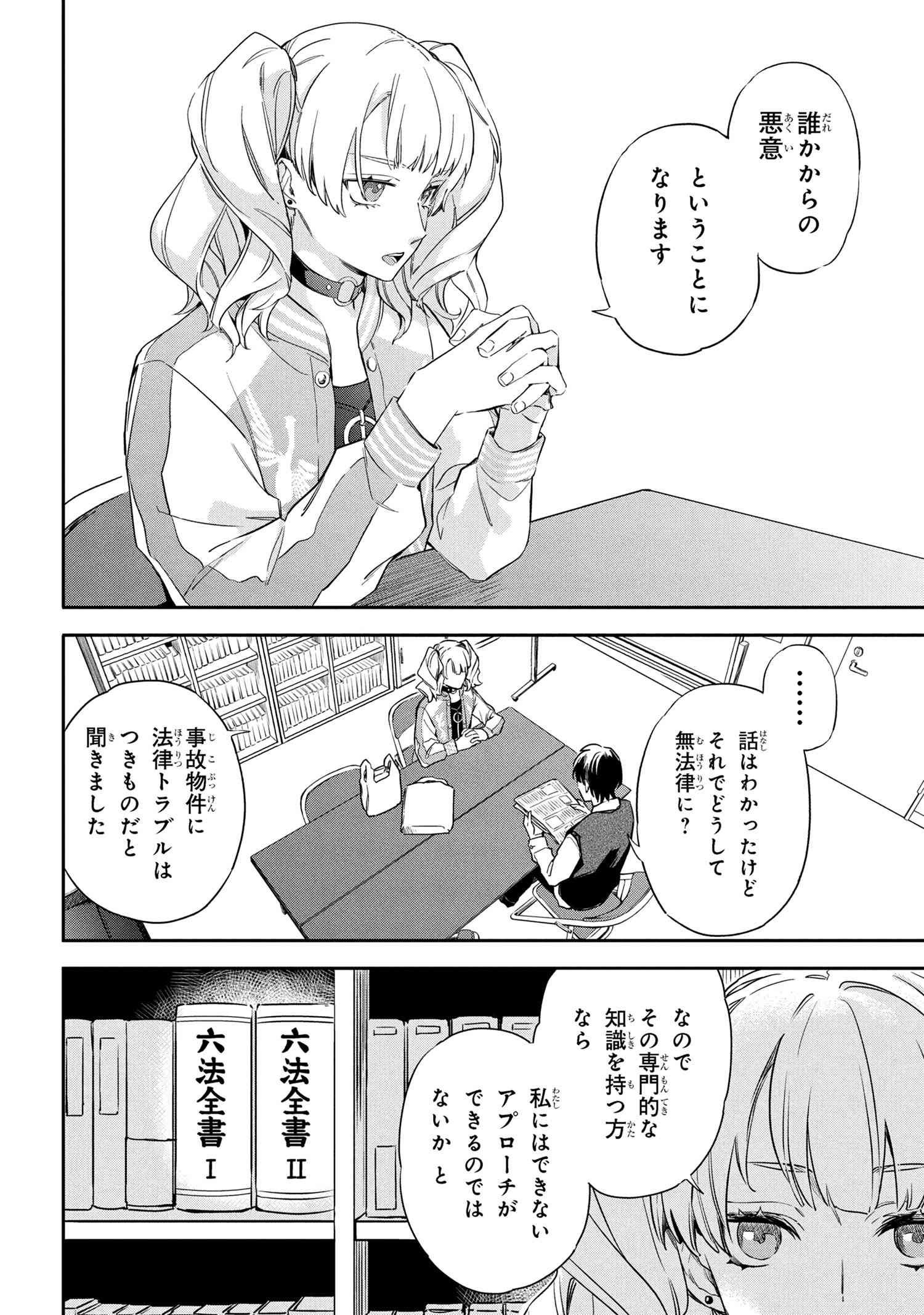 Roppo Suiri - Chapter 1 - Page 37