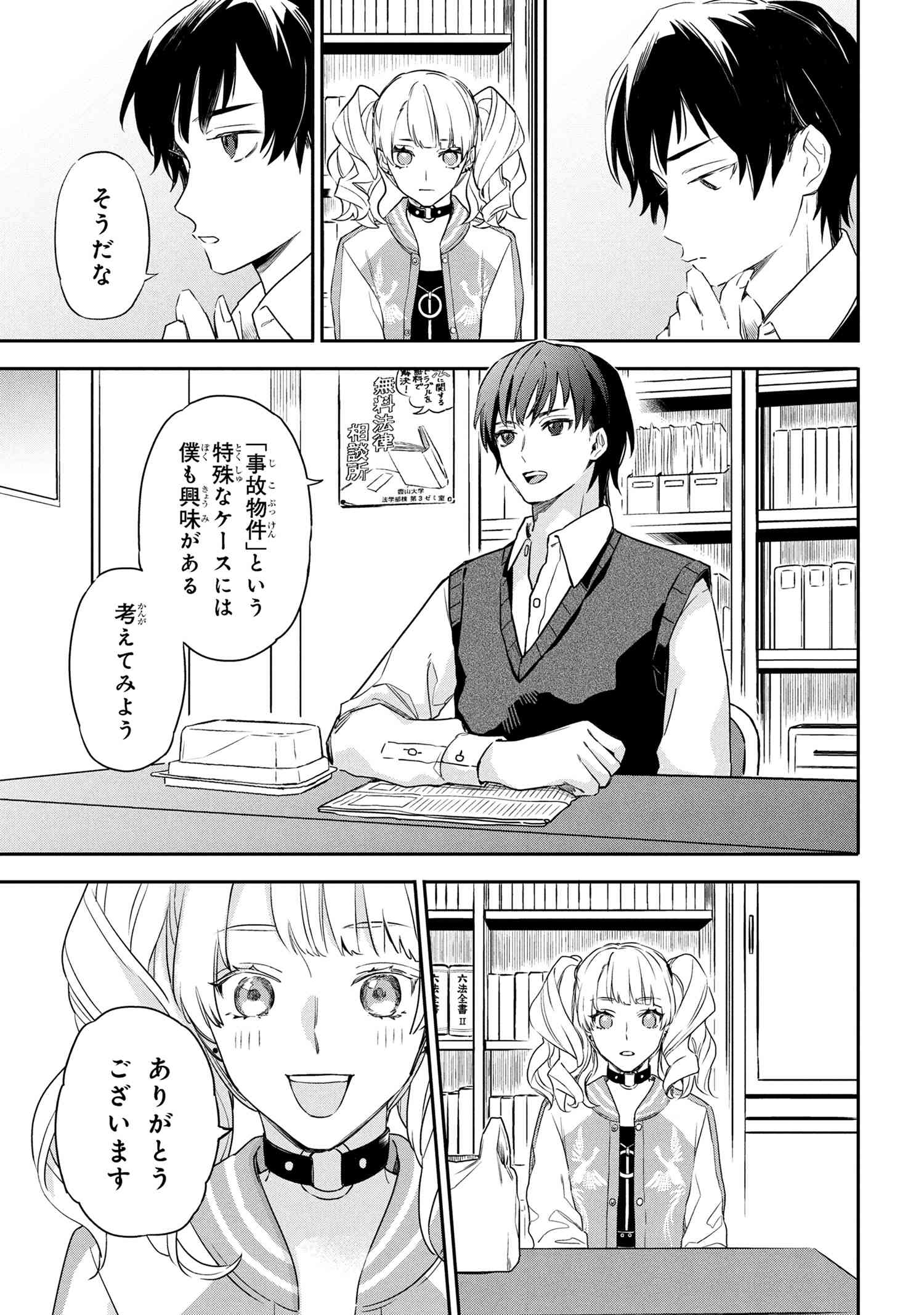 Roppo Suiri - Chapter 1 - Page 38