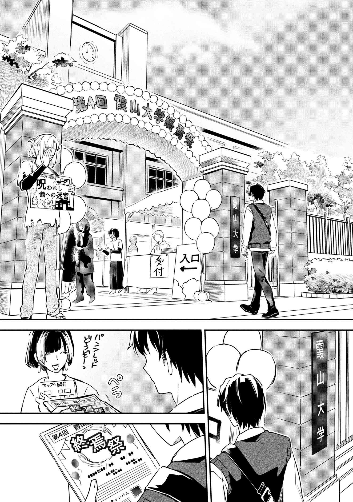 Roppo Suiri - Chapter 1 - Page 4